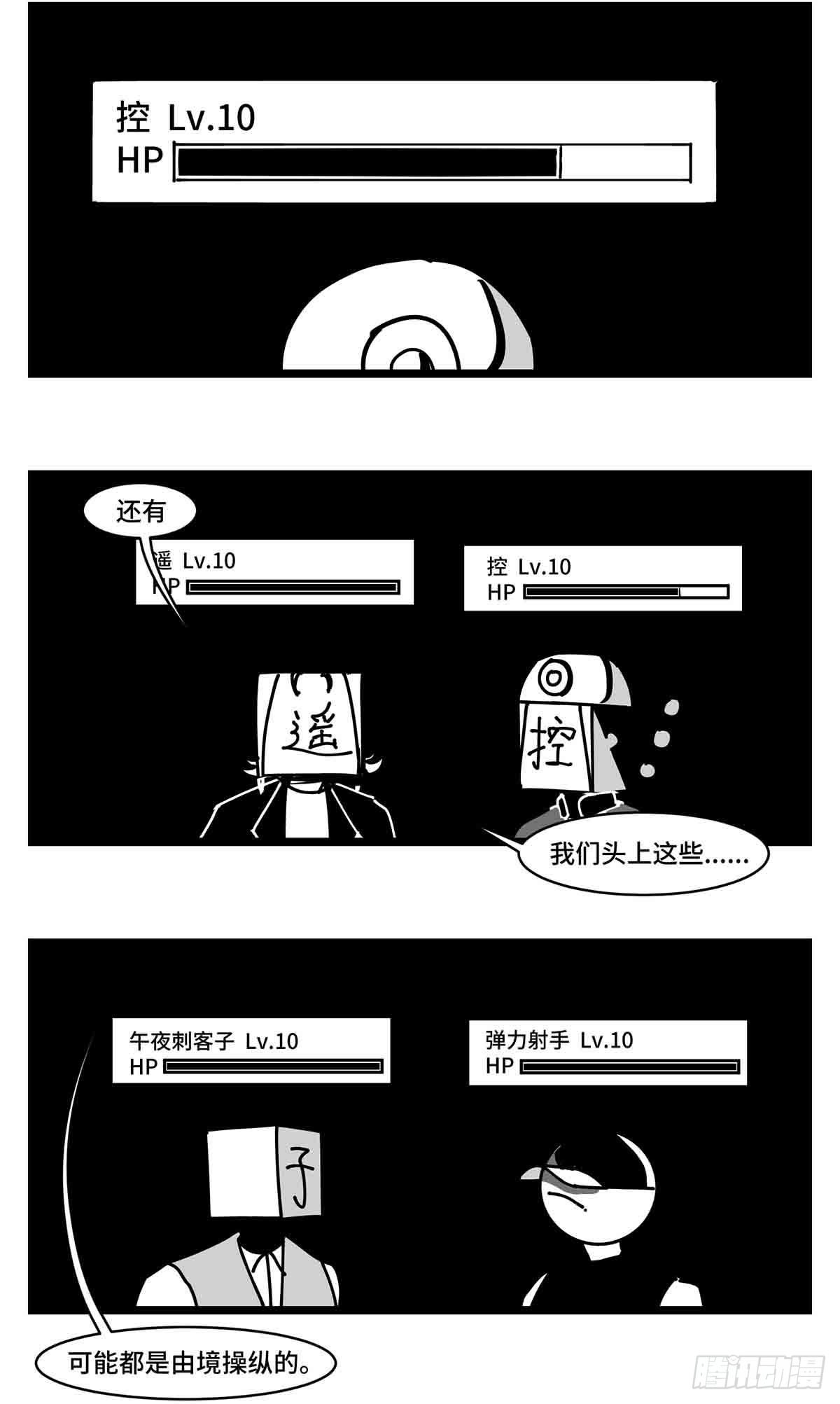 第二十八话  遥控 对阵 子弹28
