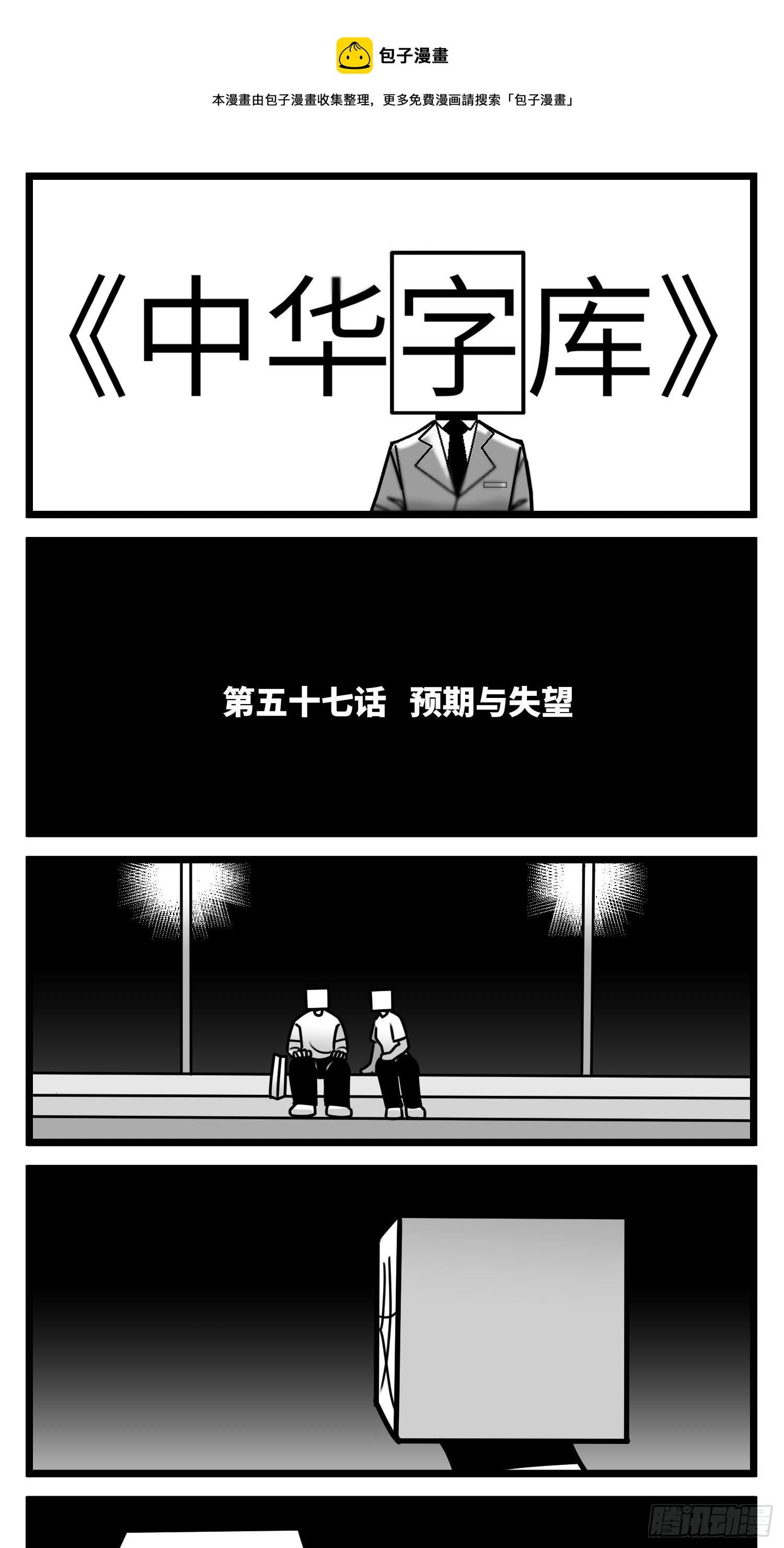 第五十七话  预期与失望0