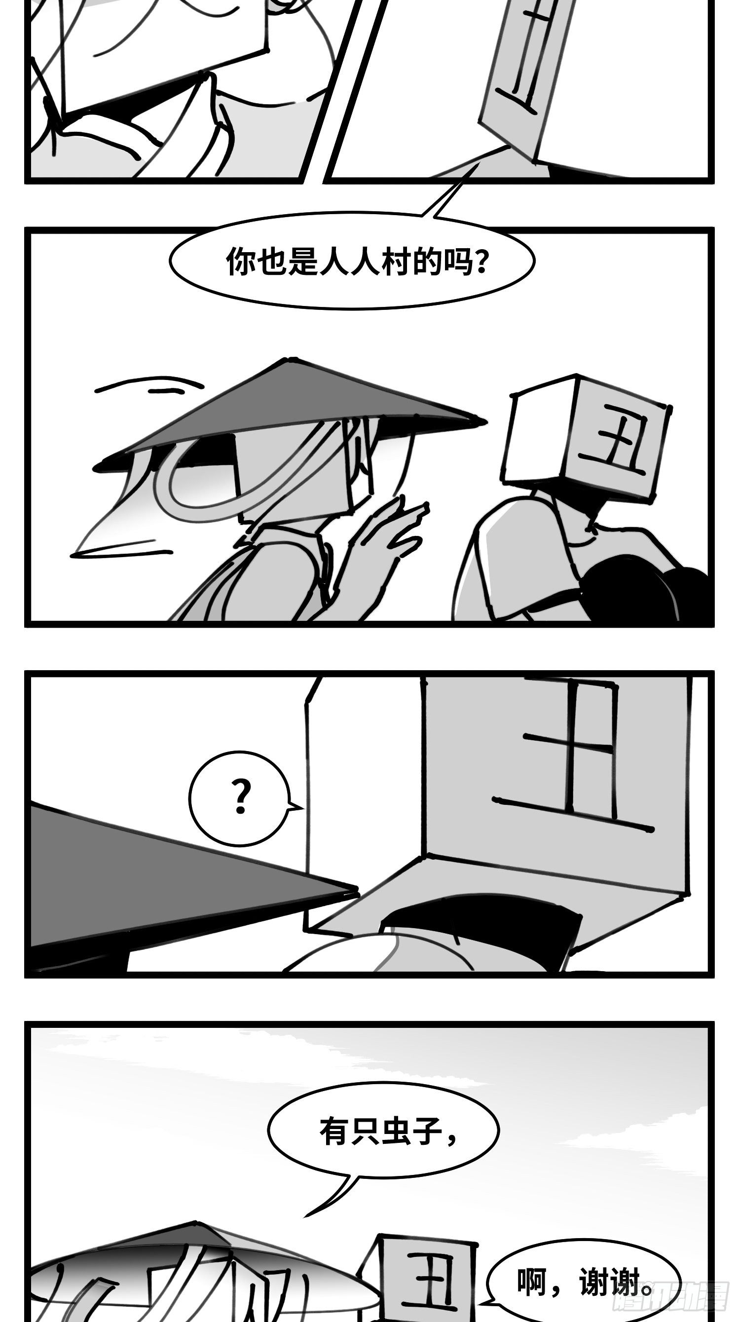 第四十八话 人爲人1