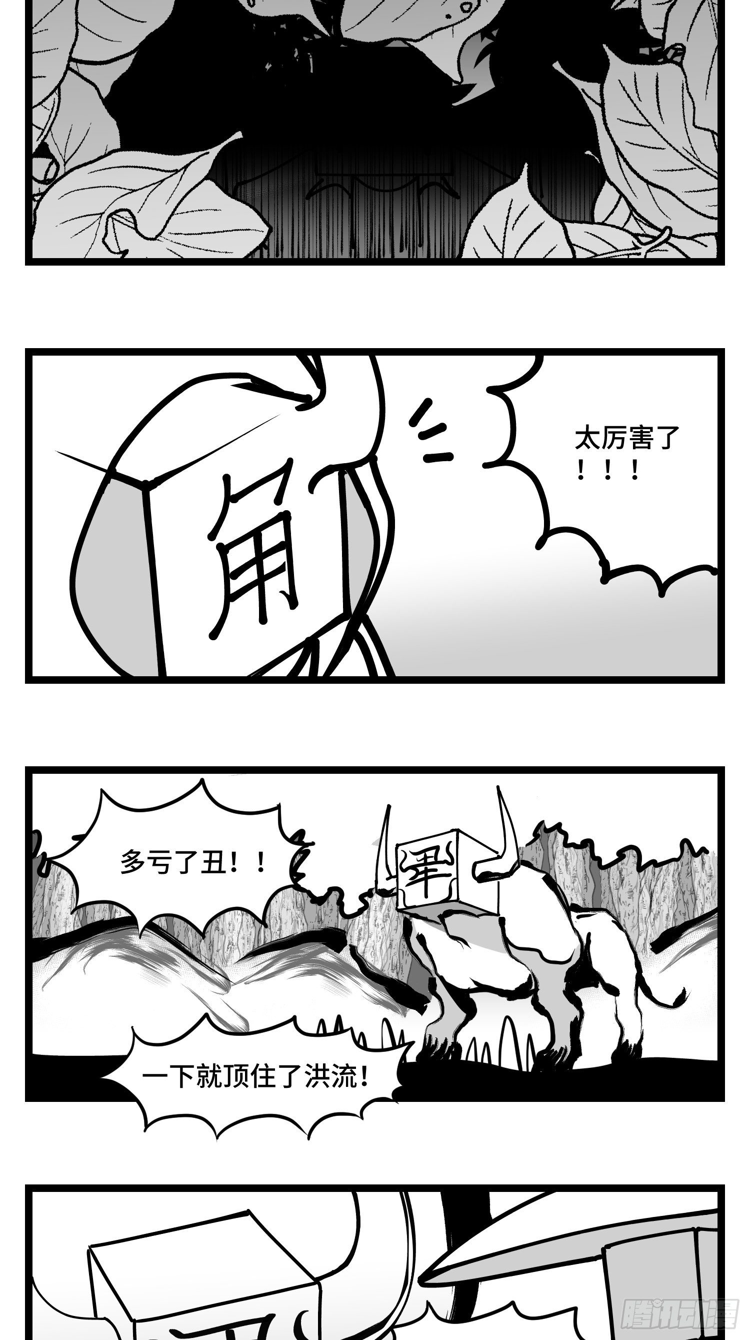 第四十五话  万字生灵18