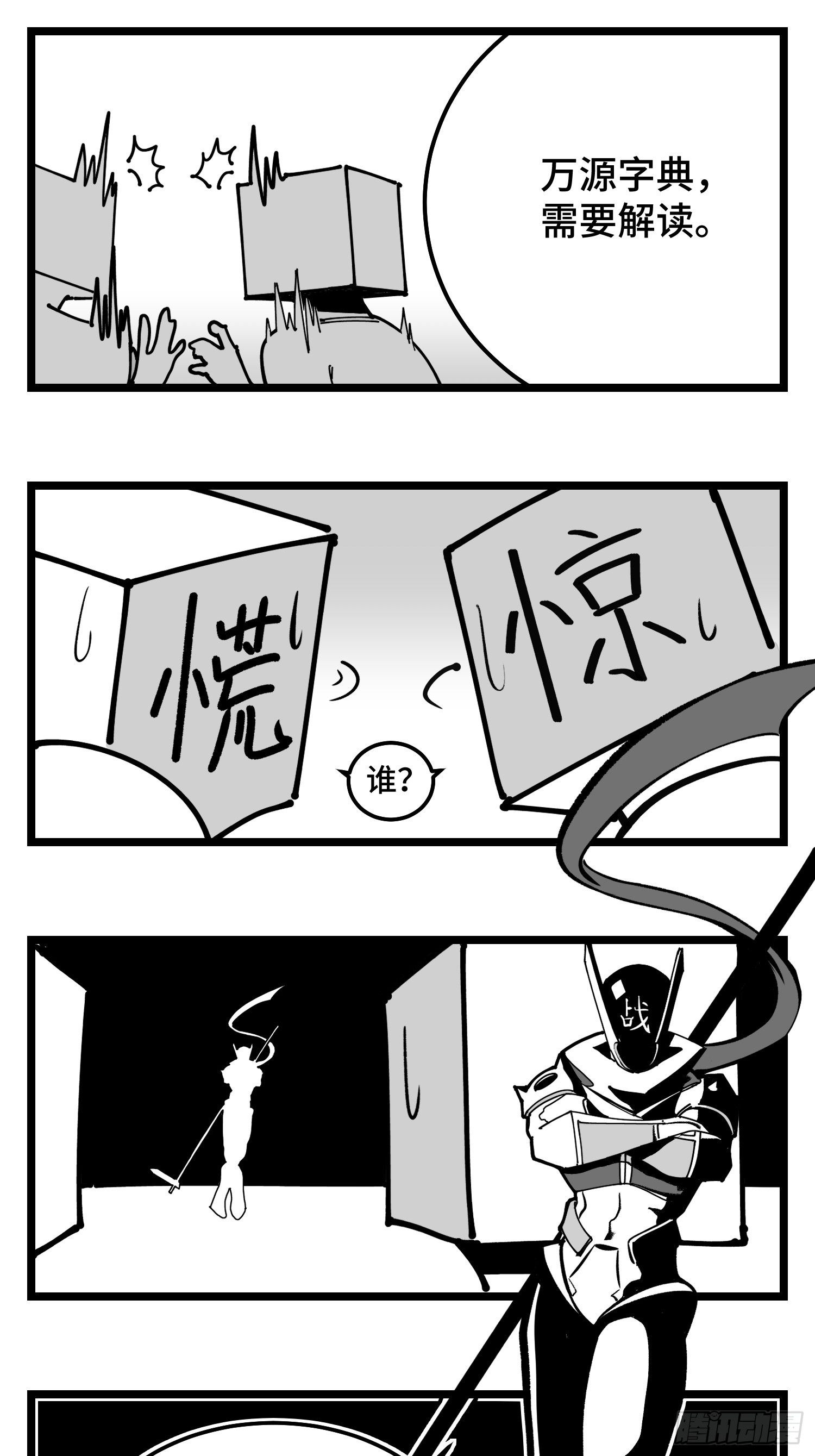 第四十话  字典31