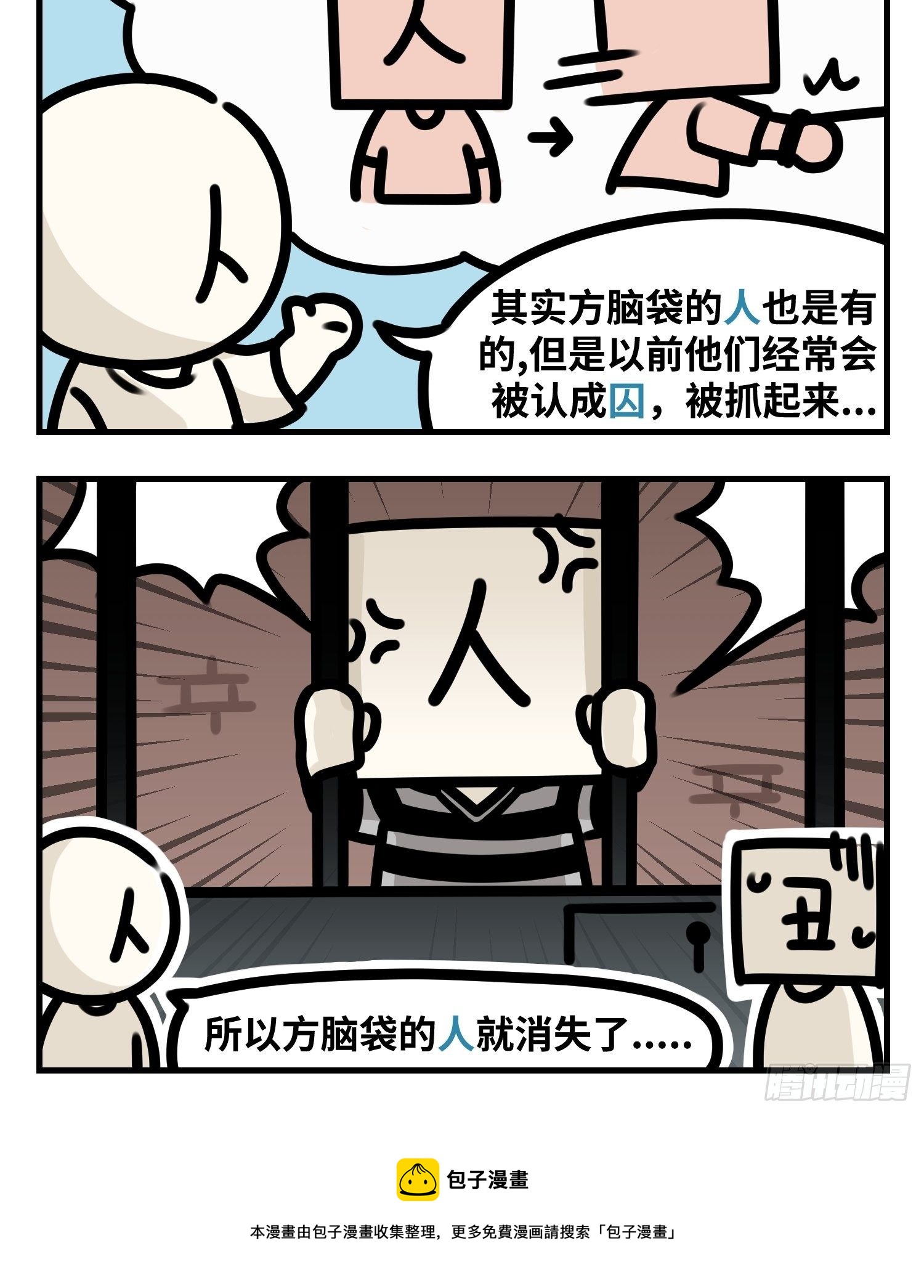 方头的人2