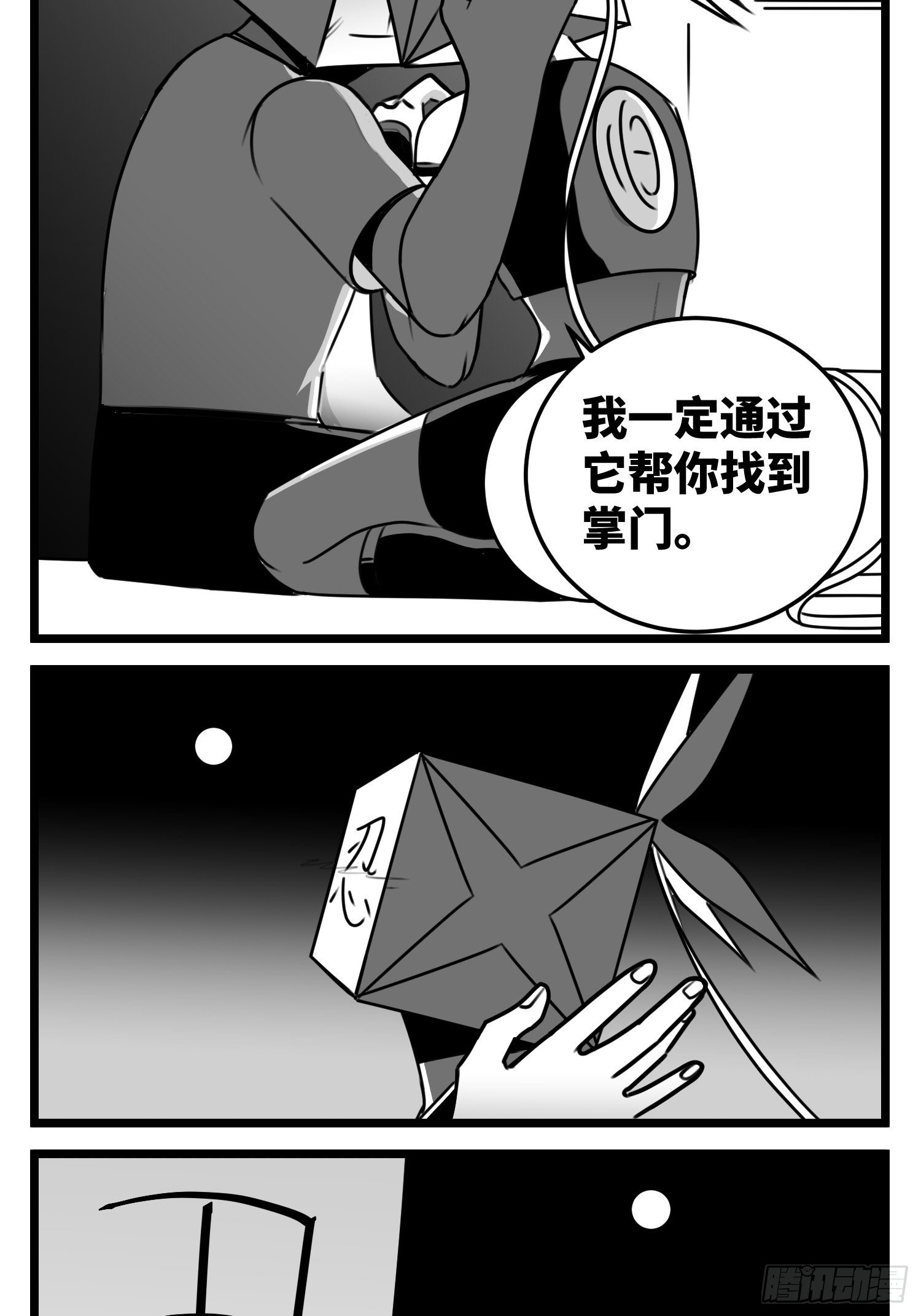 第五十二话  约定38