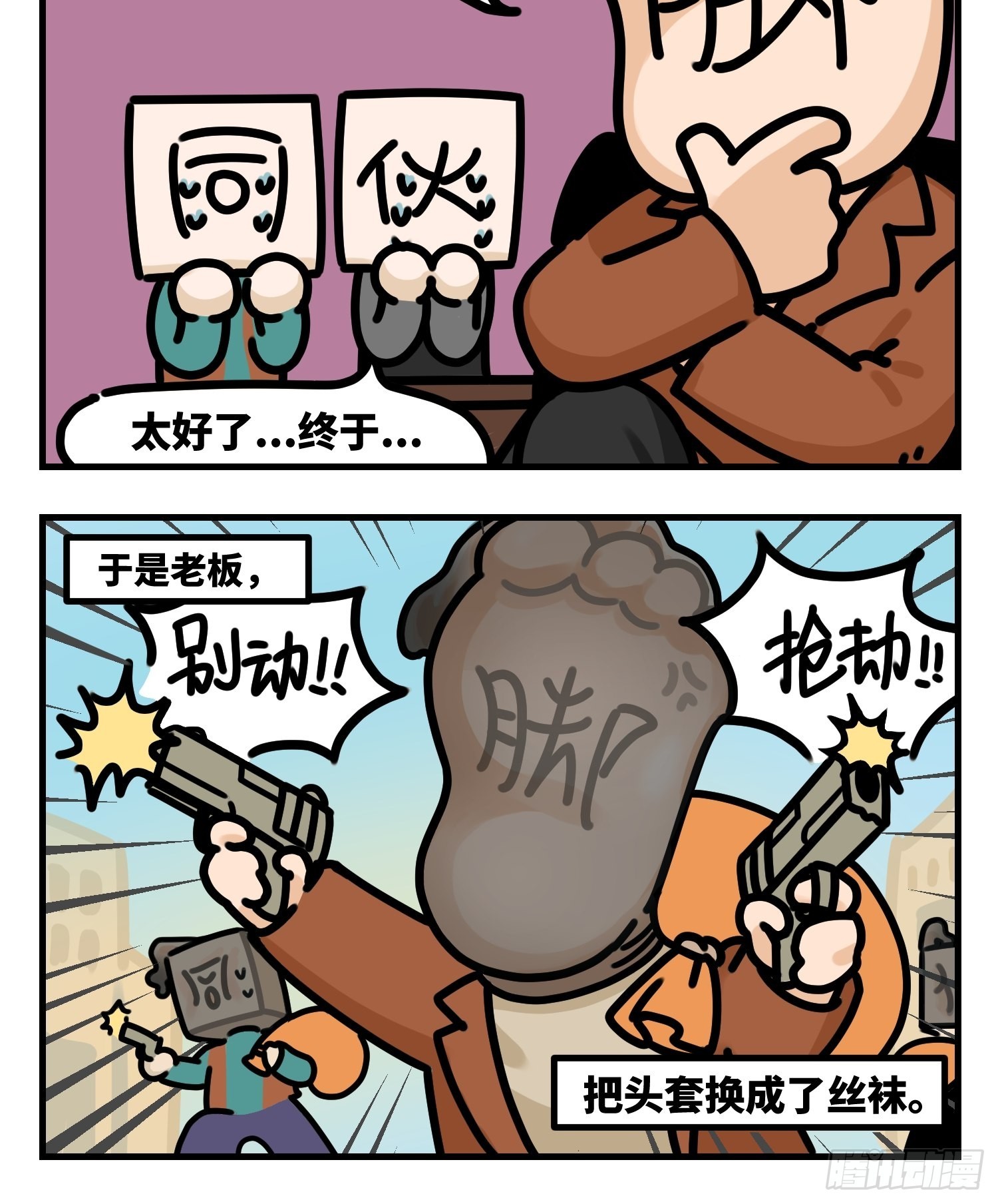 老大的凶狠装扮1