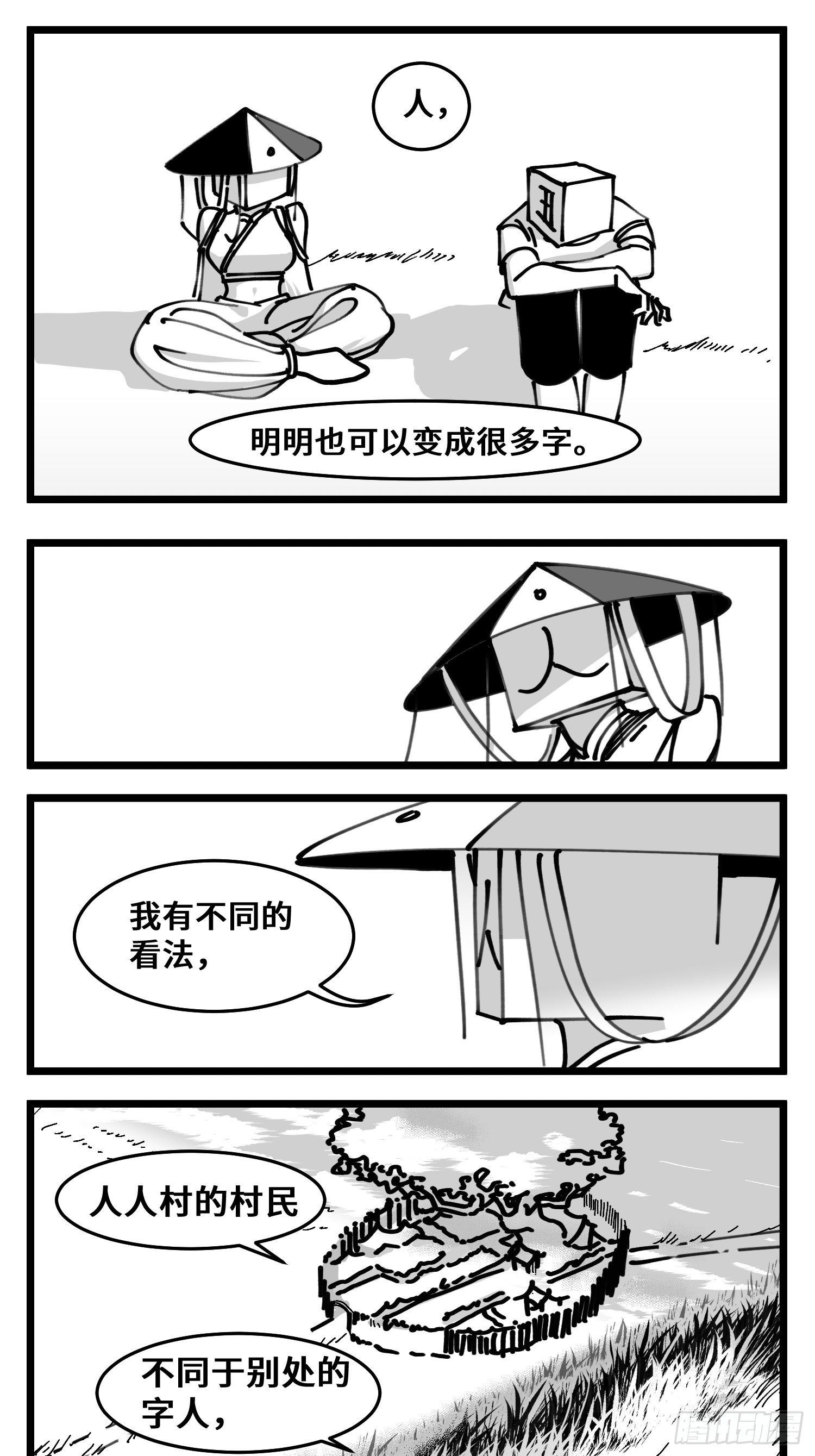 第四十八话 人爲人8