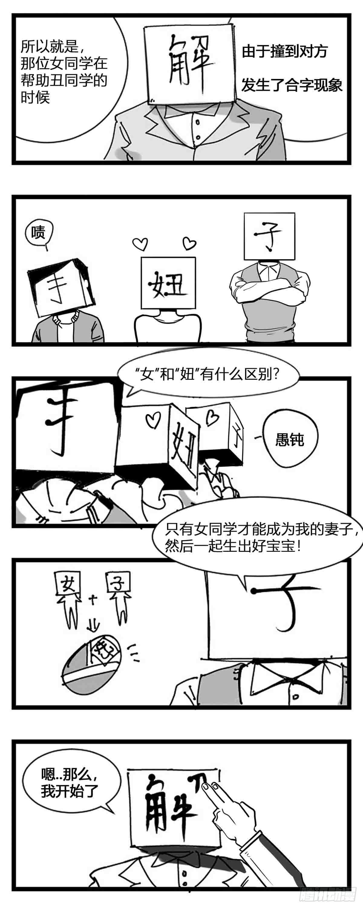 第一话  中华字库5