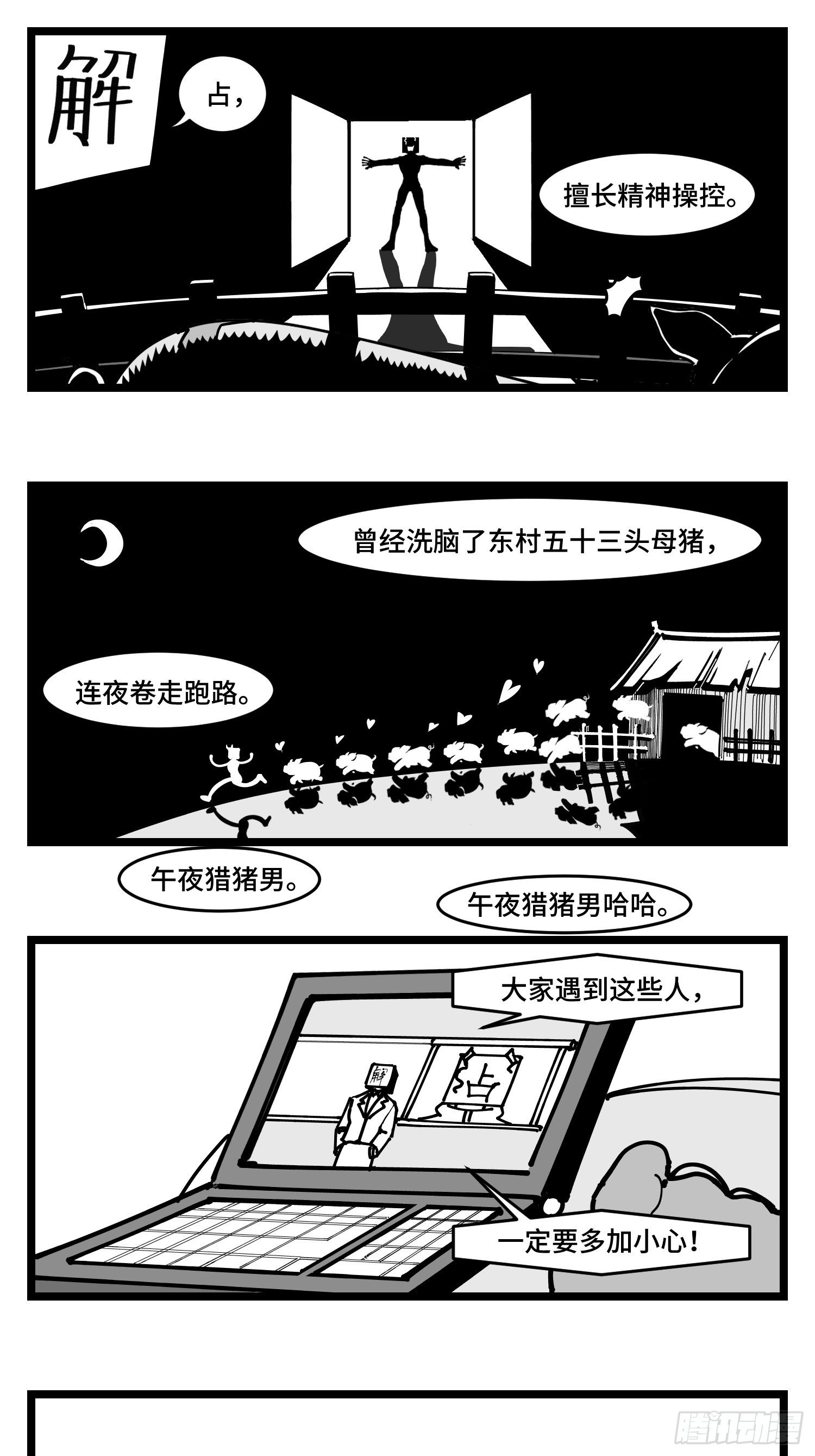 第四十三话  余波16