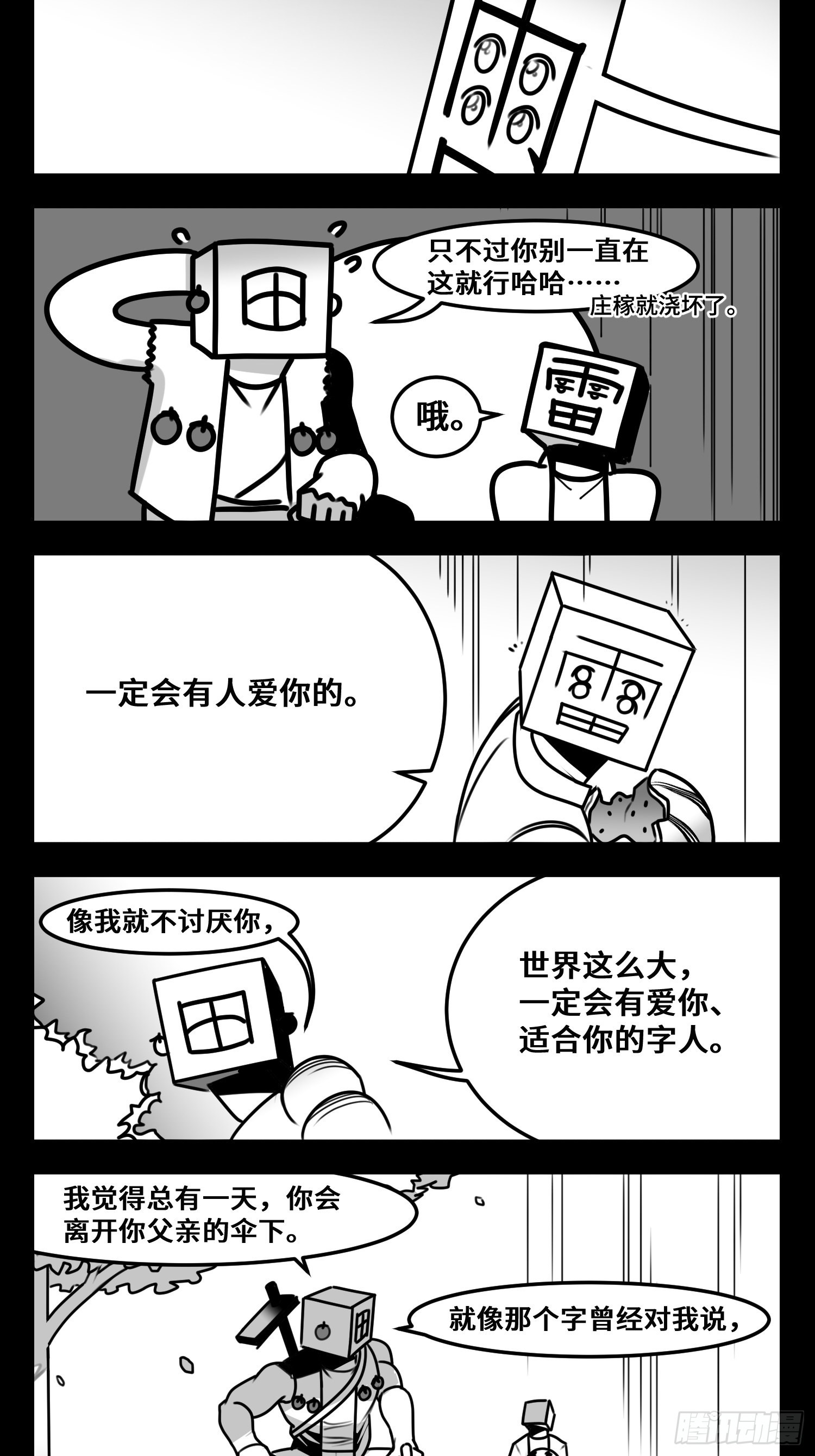 第六十二话  雨中伞，伞中雨26