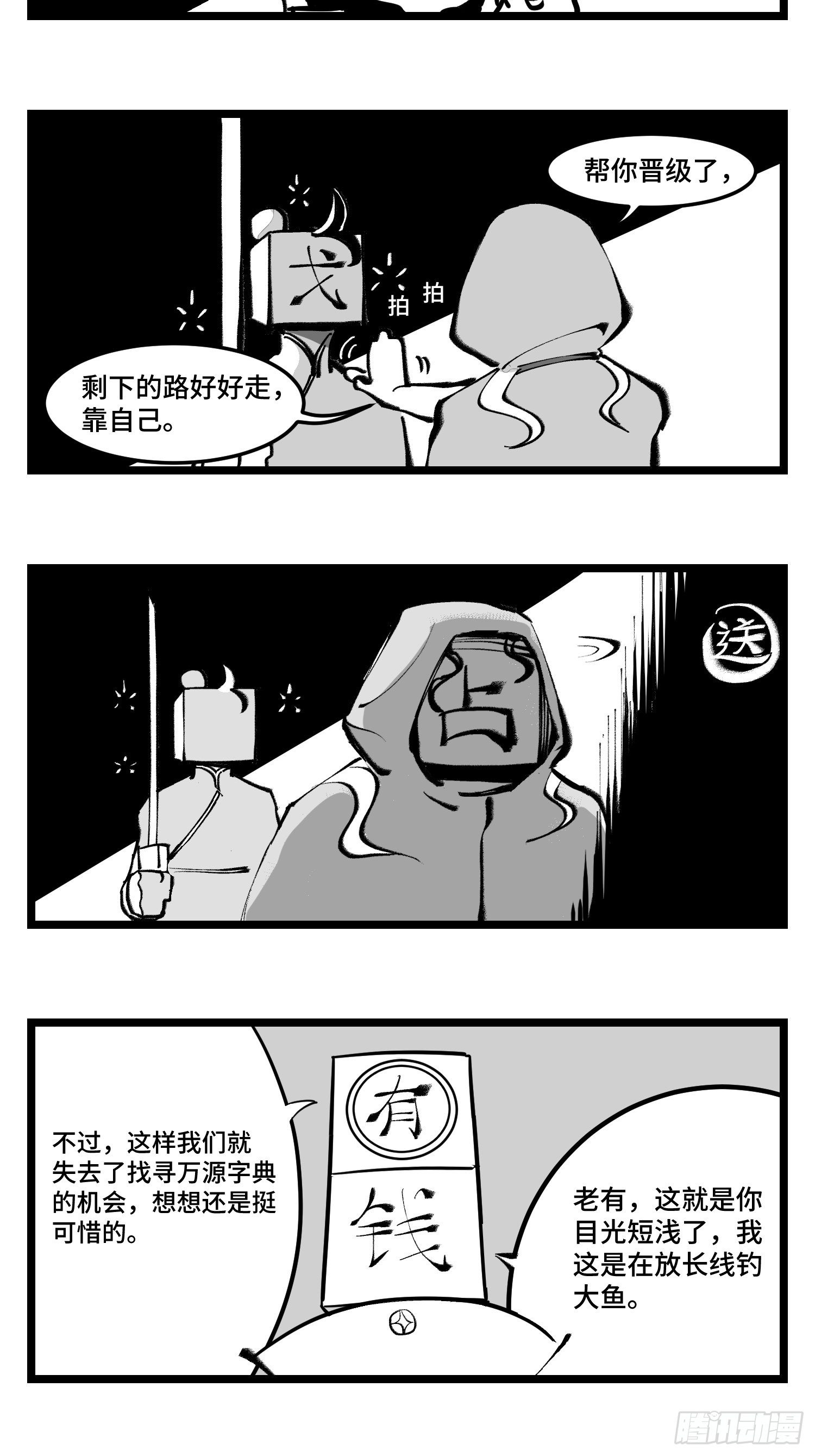 第四十一话  龙争虎斗36