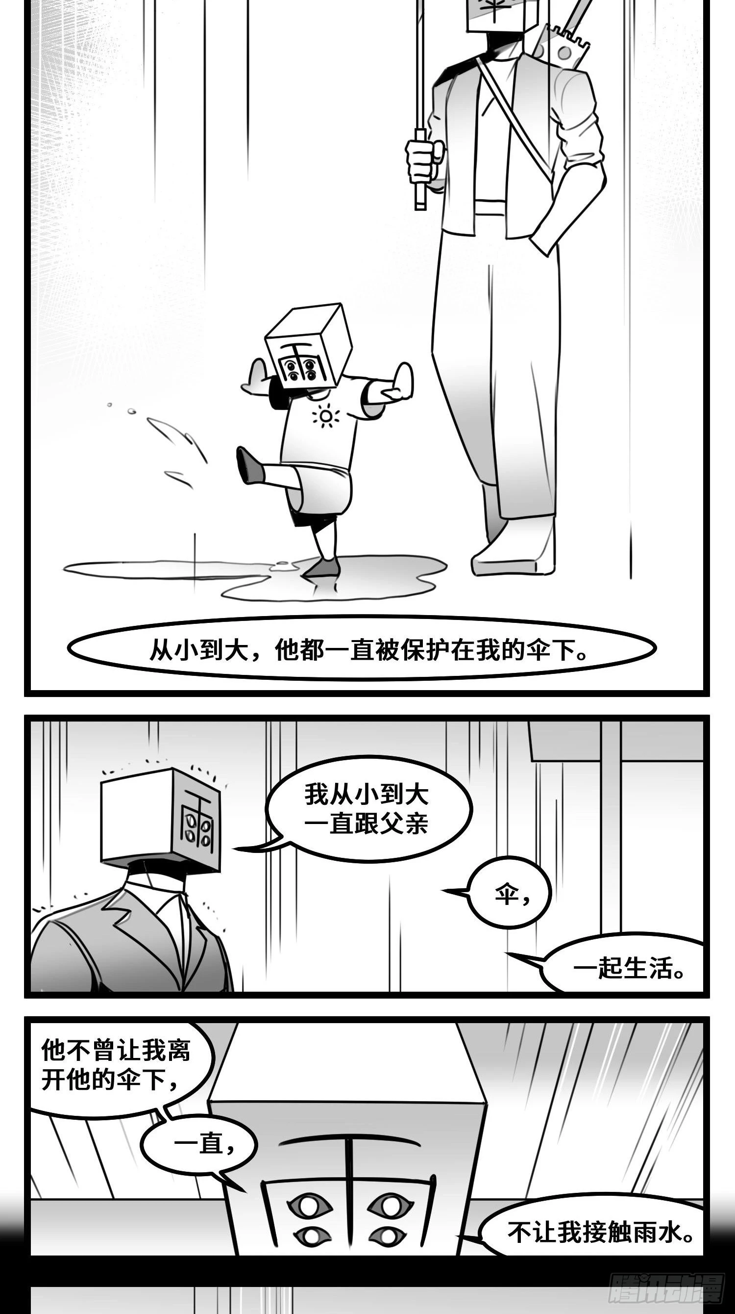 第六十二话  雨中伞，伞中雨7