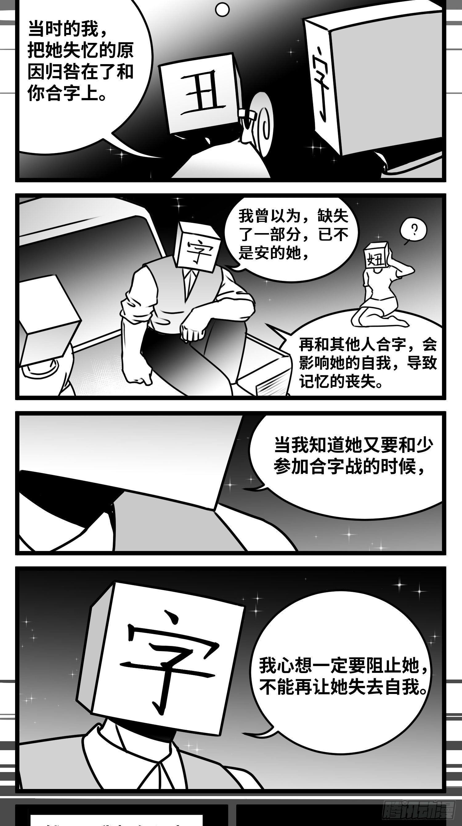 第五十五话  记忆交汇23