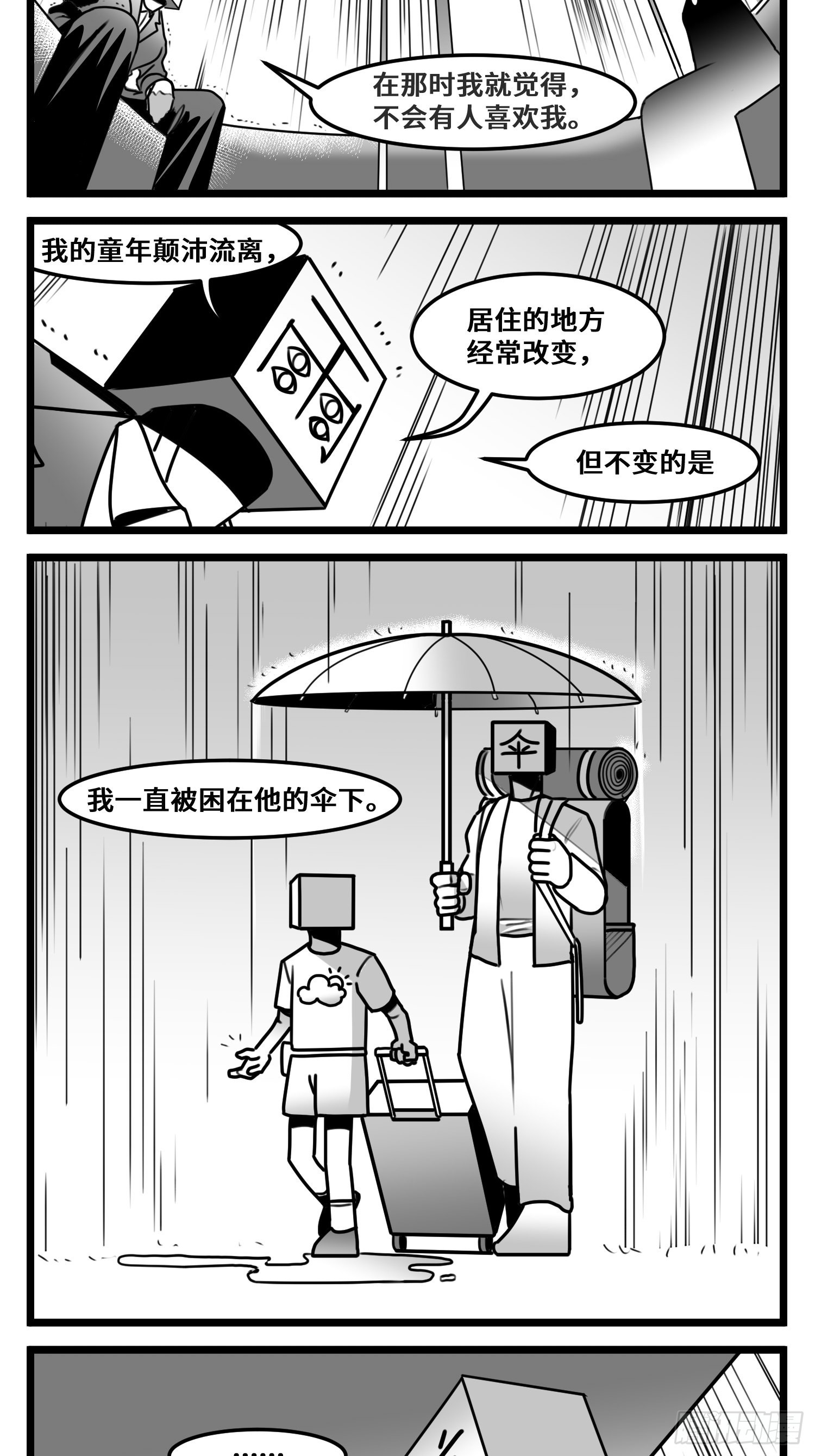 第六十二话  雨中伞，伞中雨19