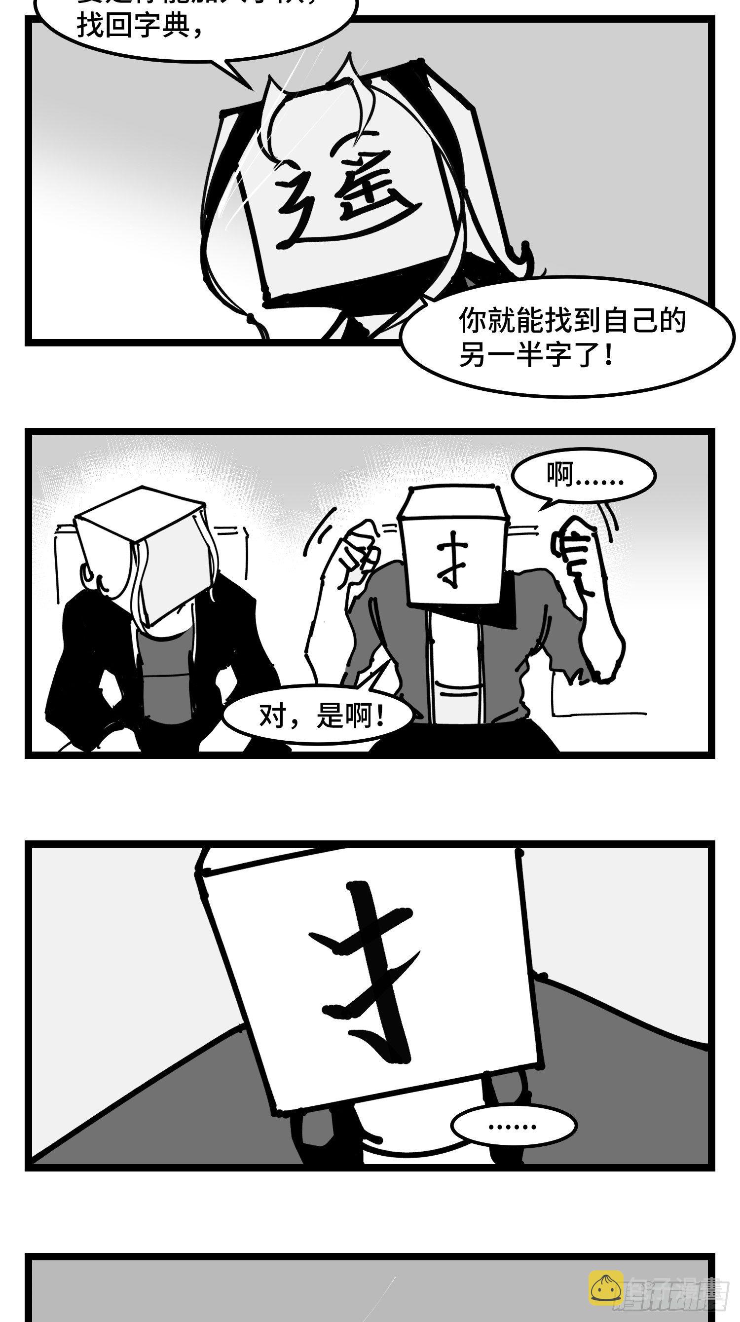 第四十话  字典36
