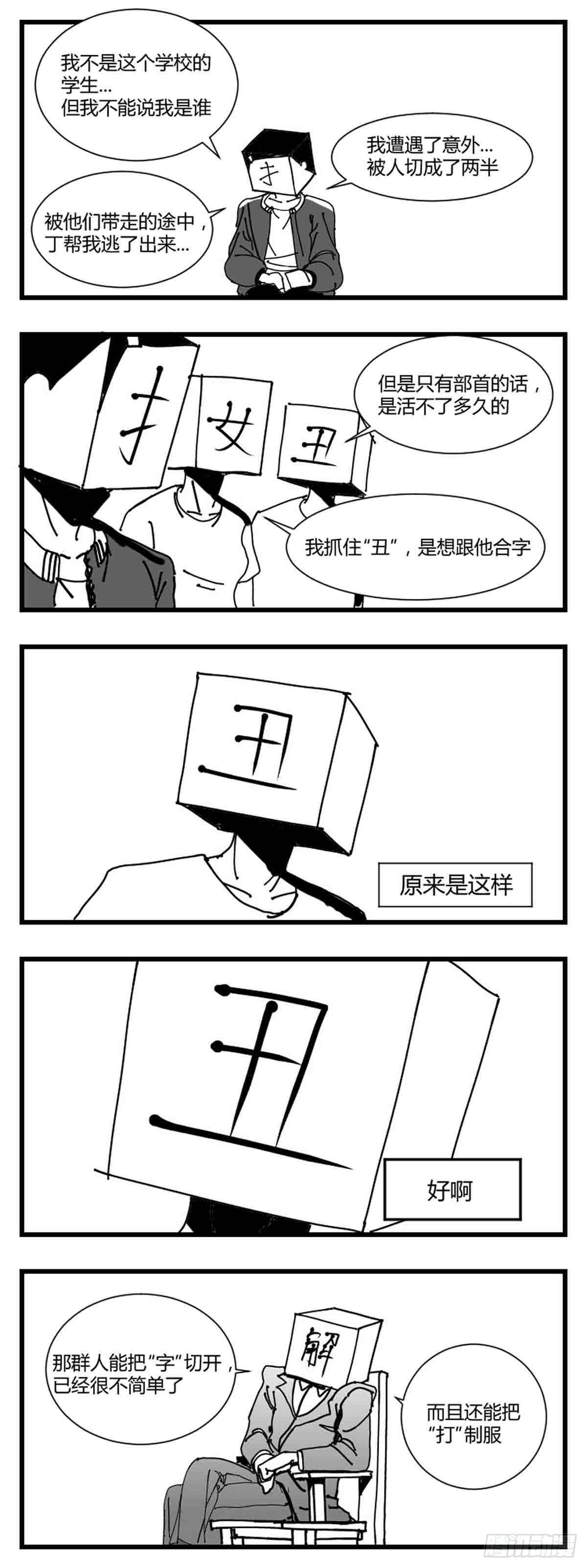 第二话  带刀的字1