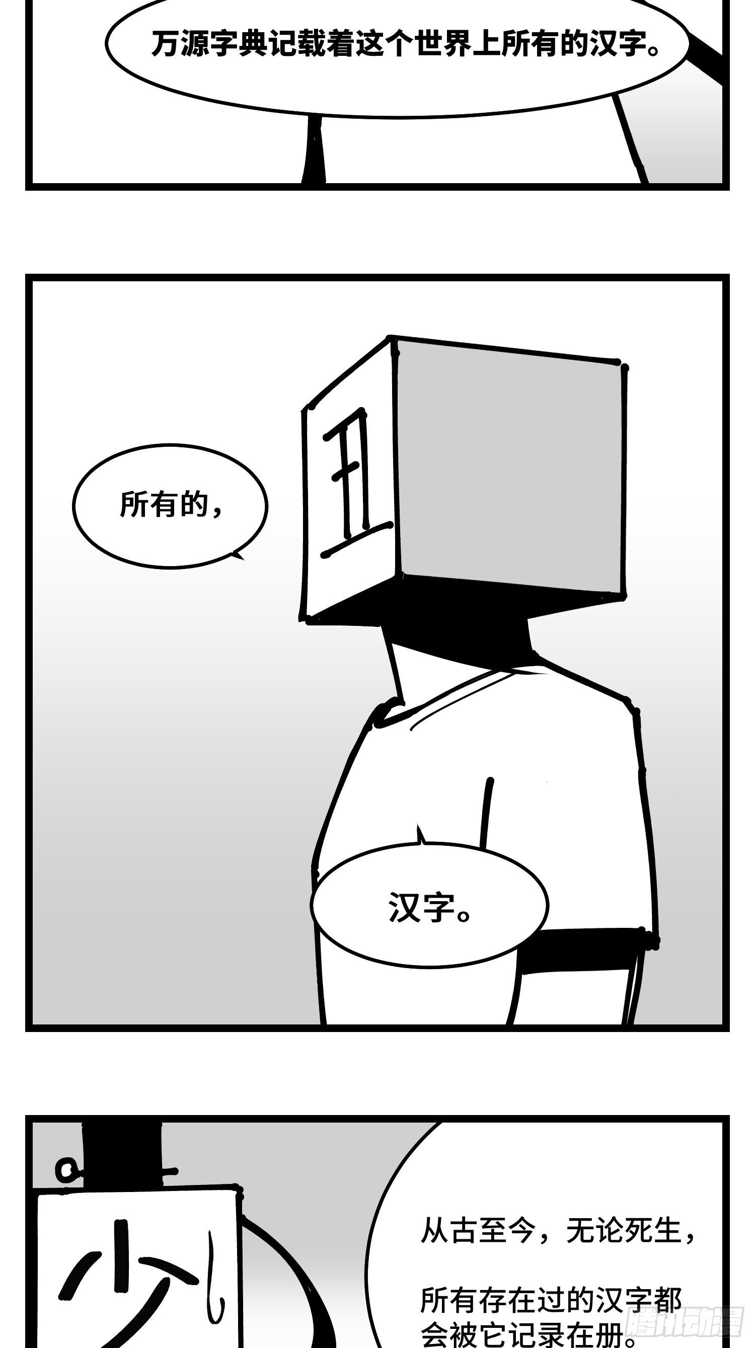 第四十话  字典25