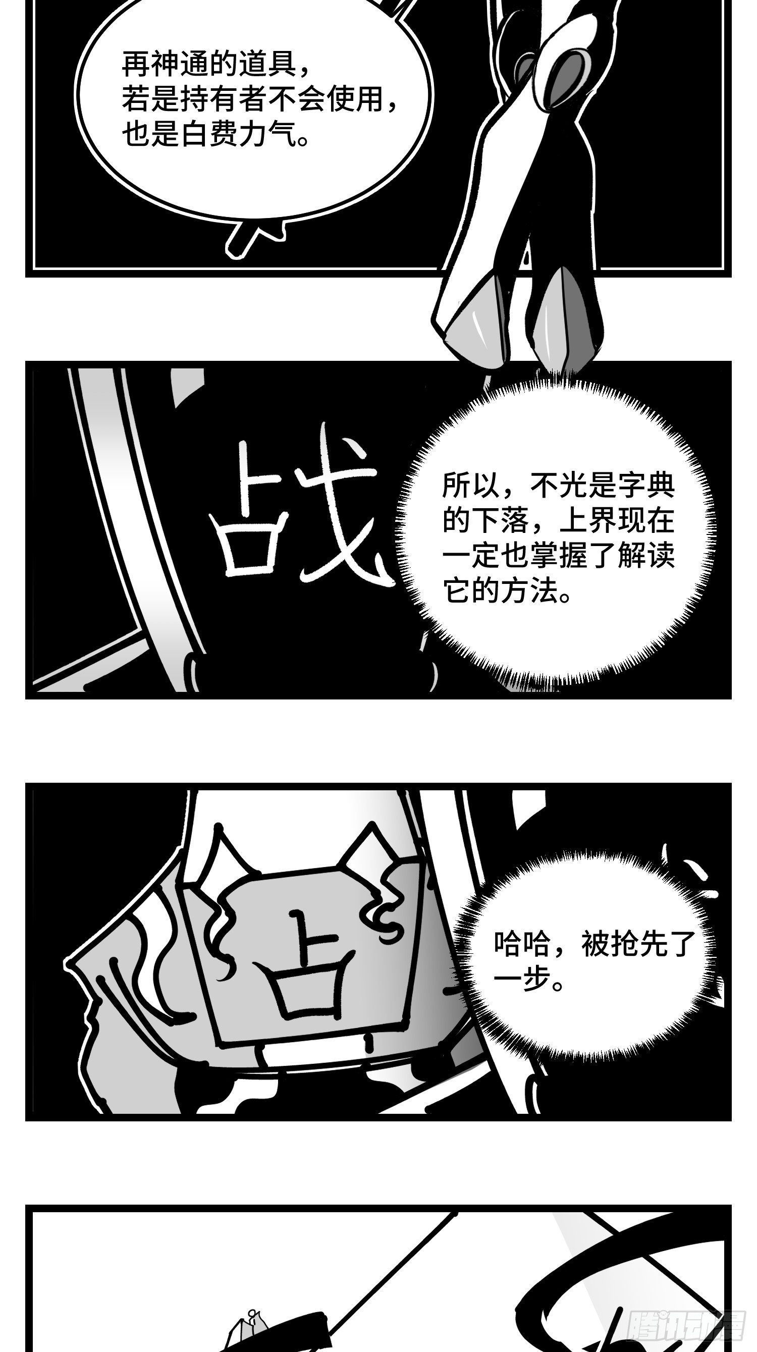 第四十话  字典32
