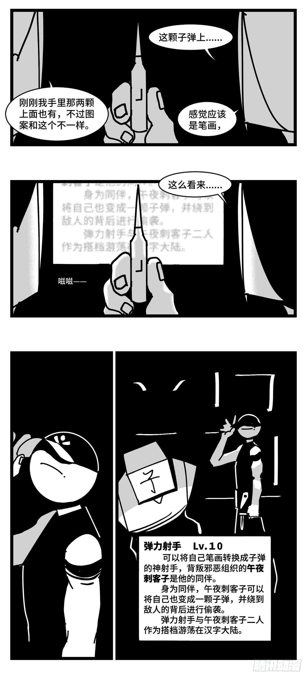 第二十八话  遥控 对阵 子弹26