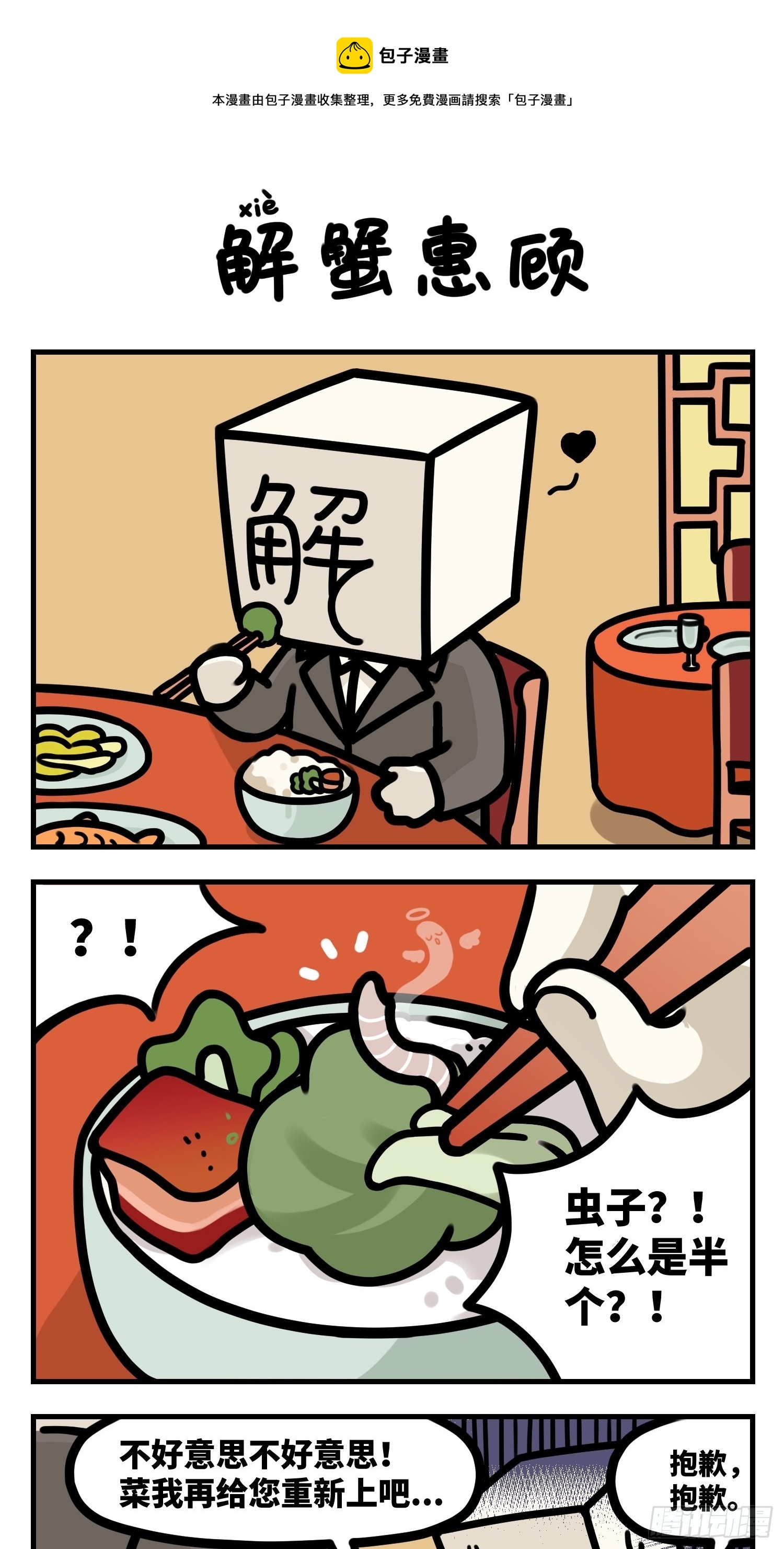 解蟹惠顾0