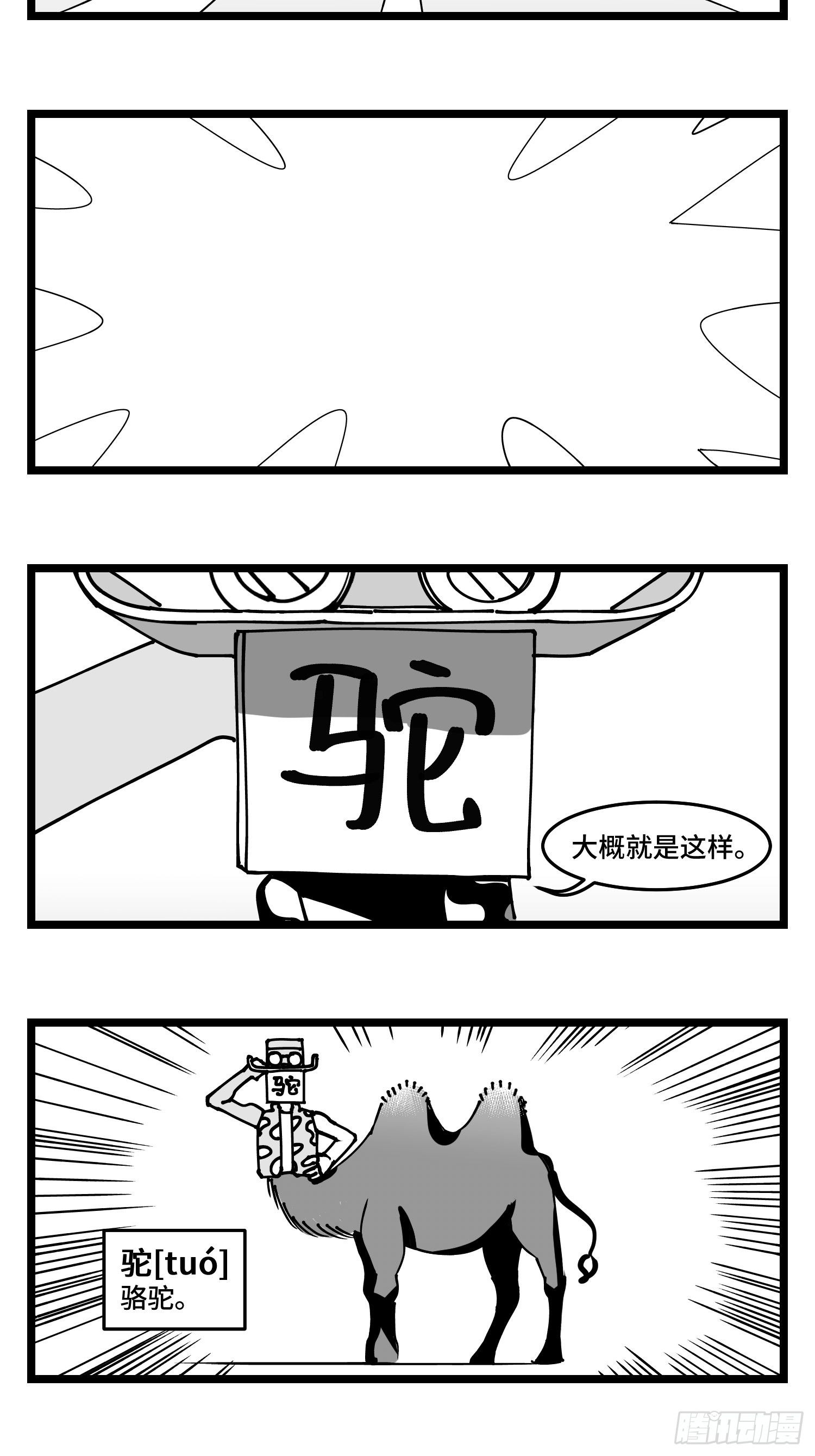 第四十六话 它们12