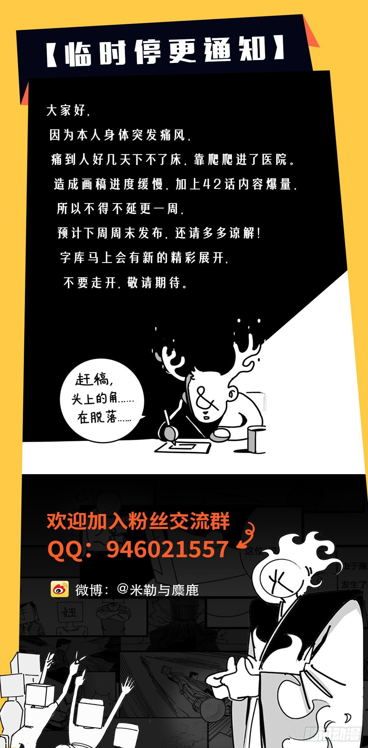 临时停更通知0