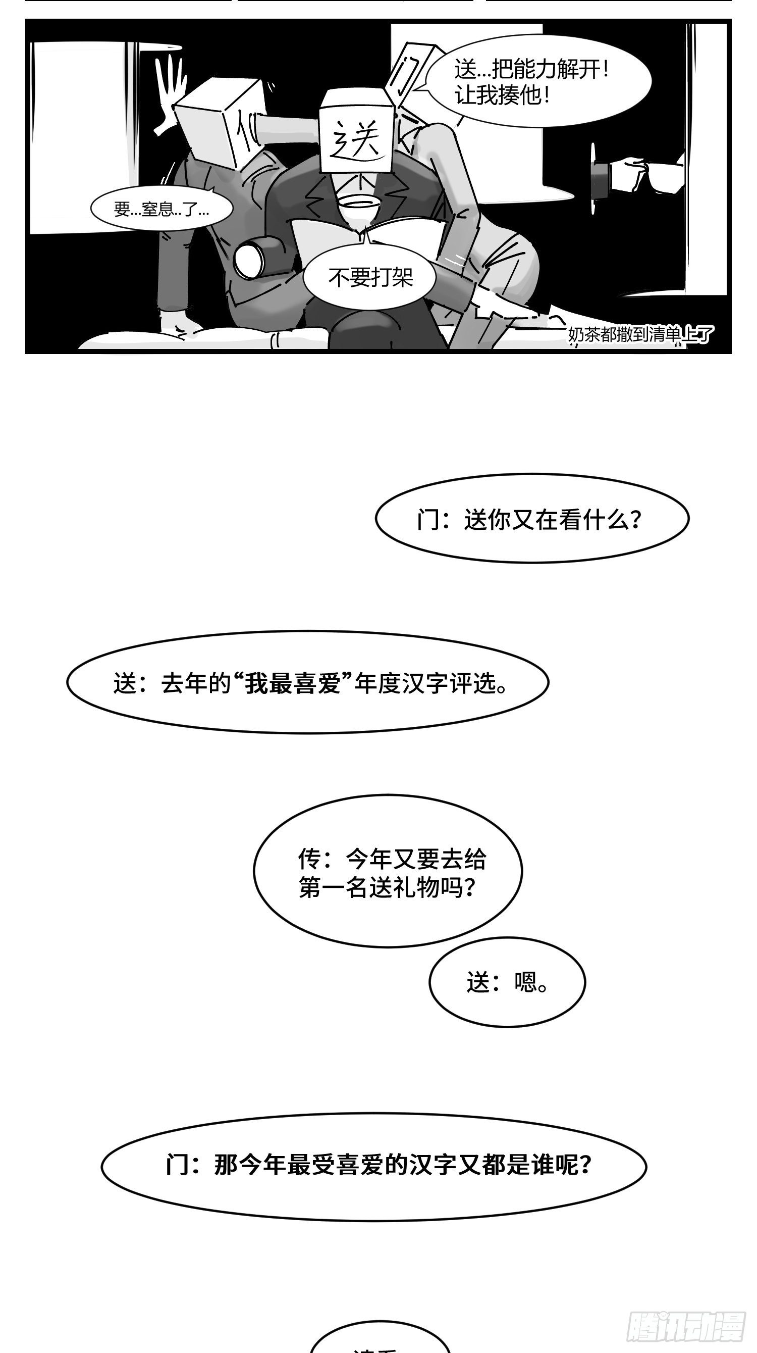 新春番外  传送门的下午茶13
