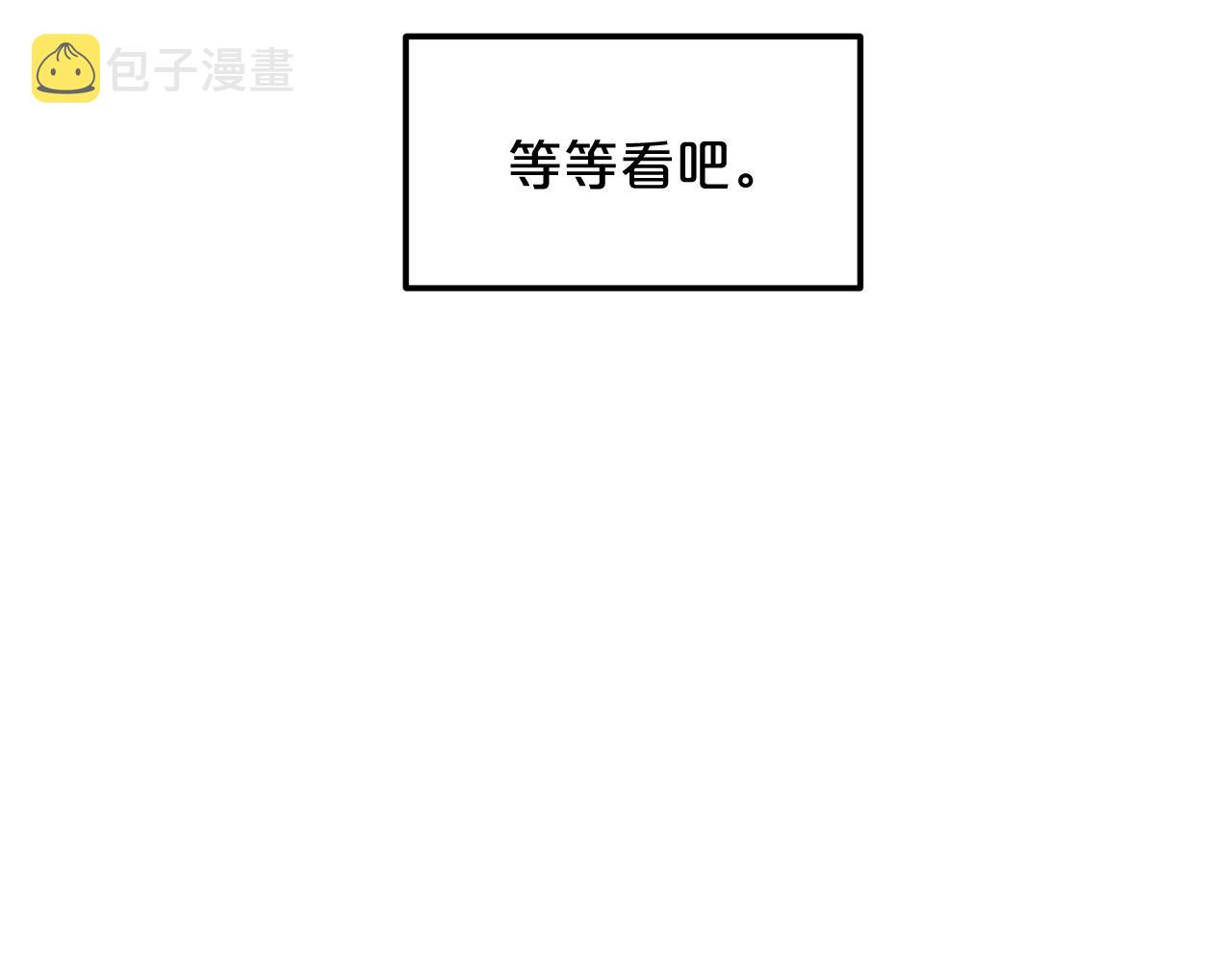 第4话 浪子回头169