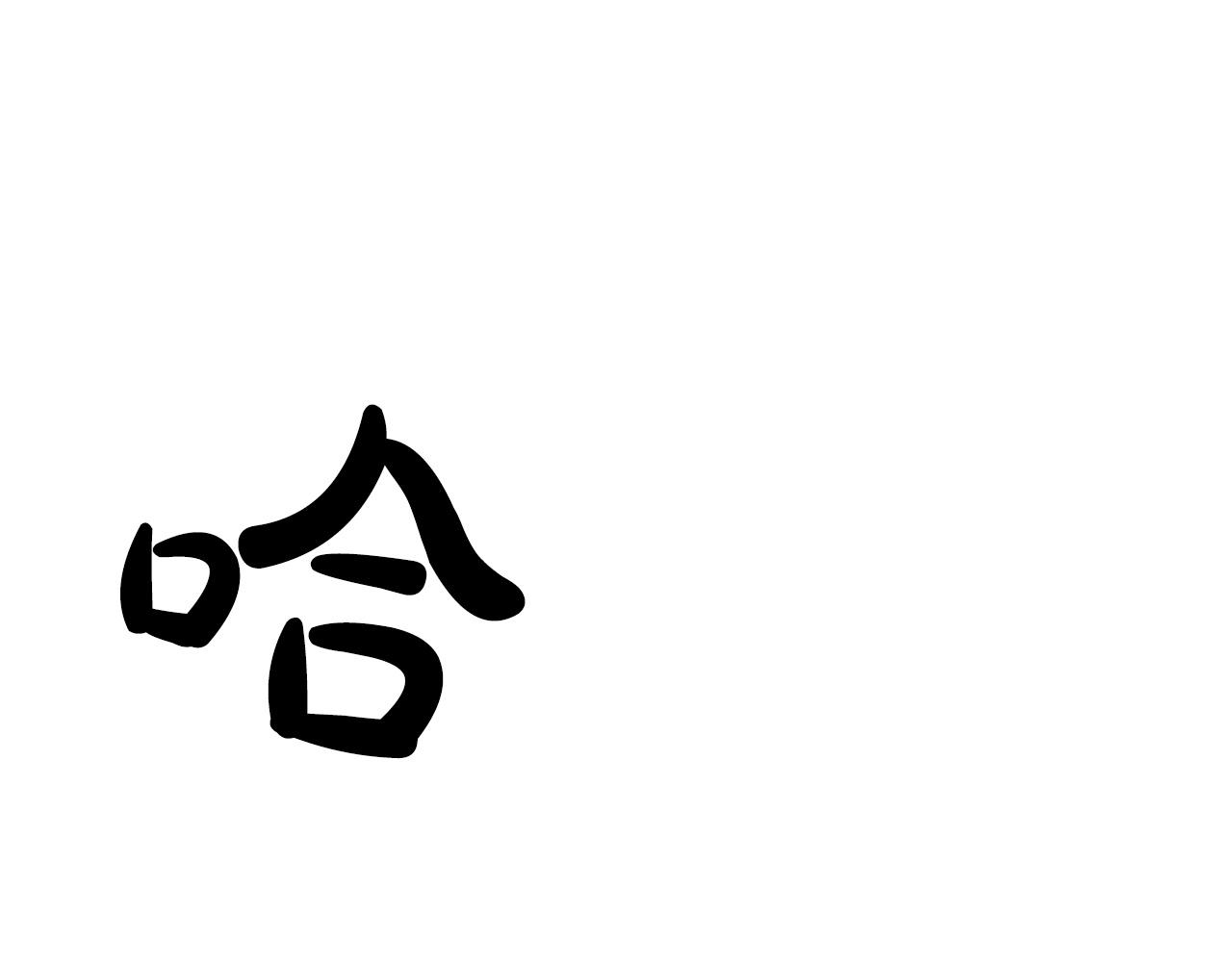 第2话 略施小计113