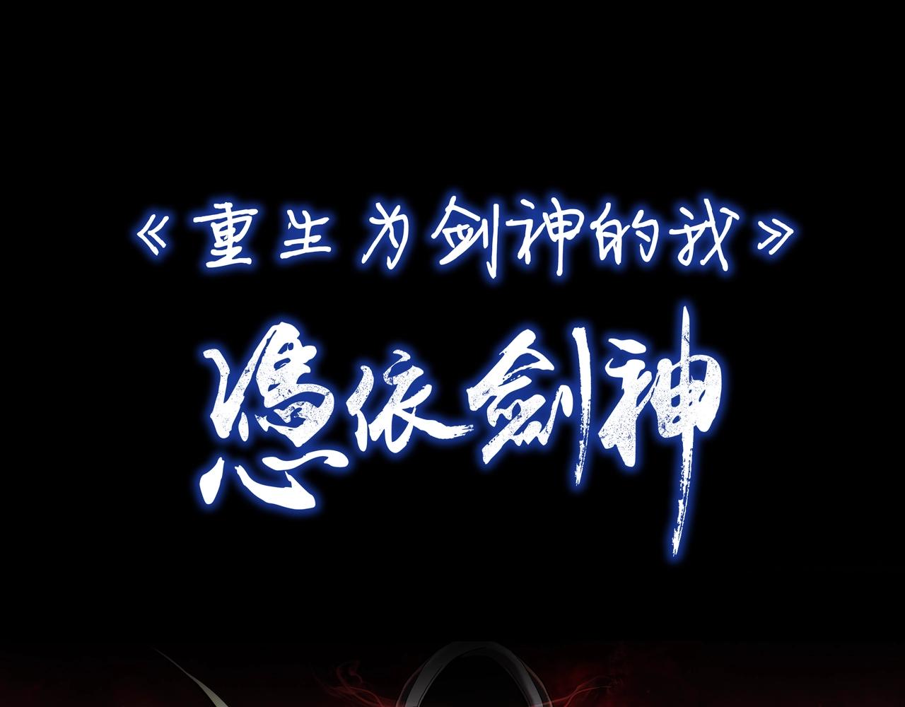 预热！穿进小说当剑神！一剑劈开北宫门！1