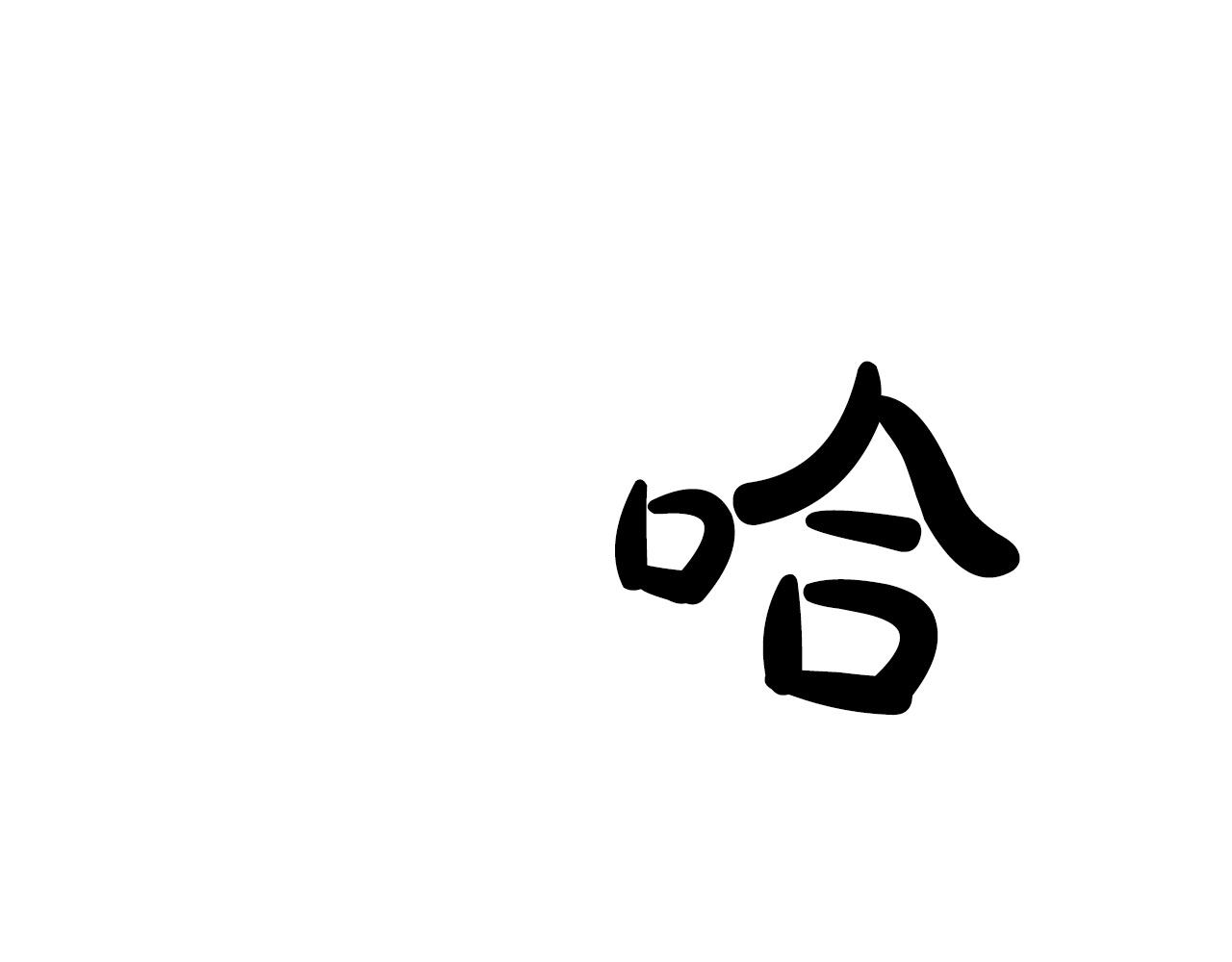 第2话 略施小计112