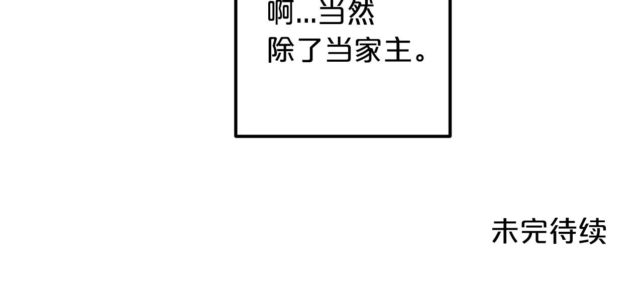 第7话 我真不想当家主184