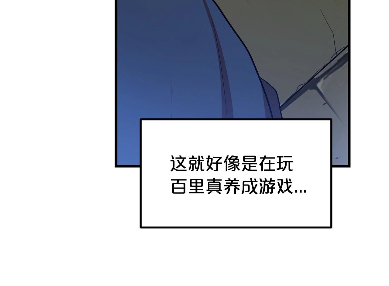 第10话 主角养成游戏80