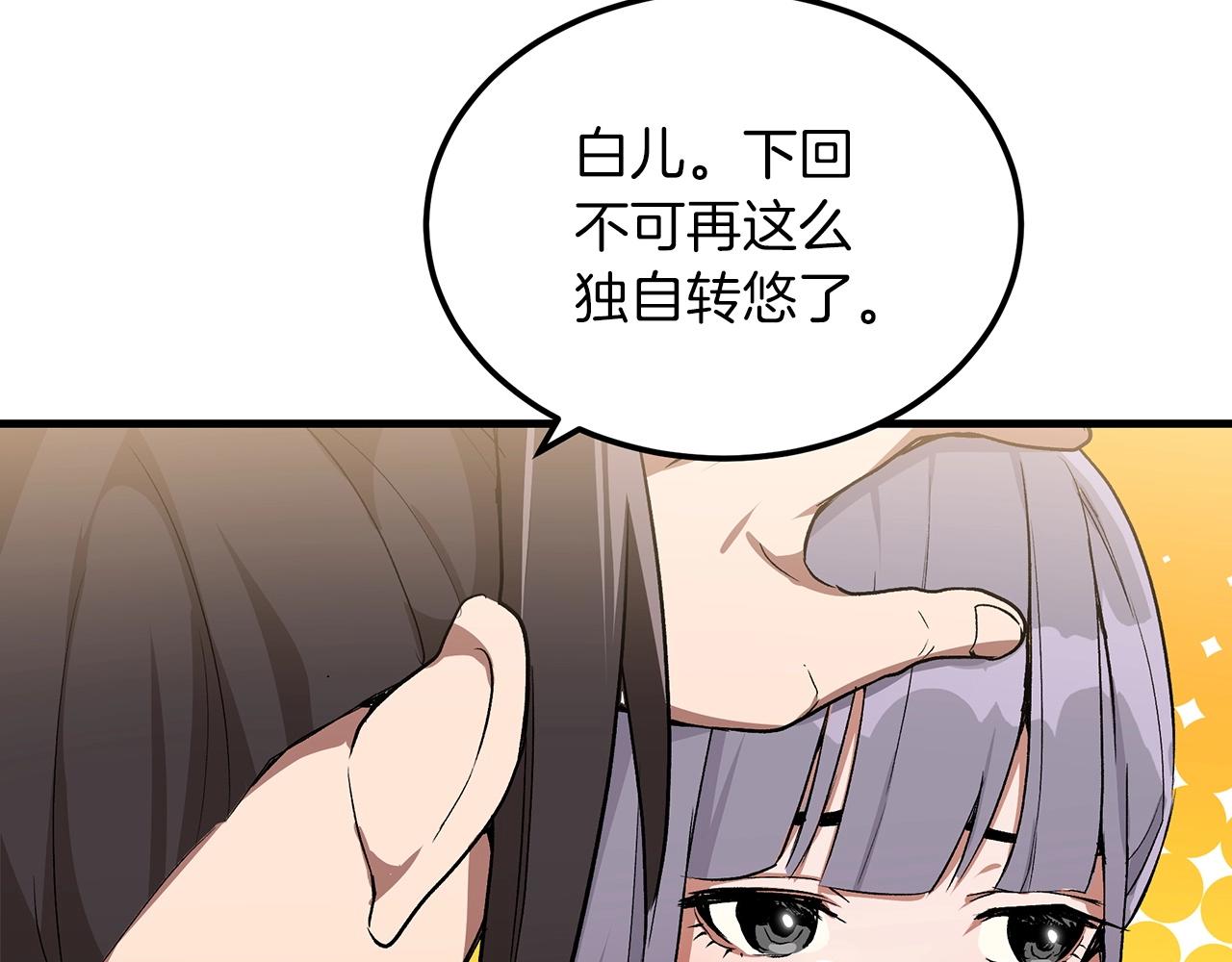 第5话 拿来吧你！161