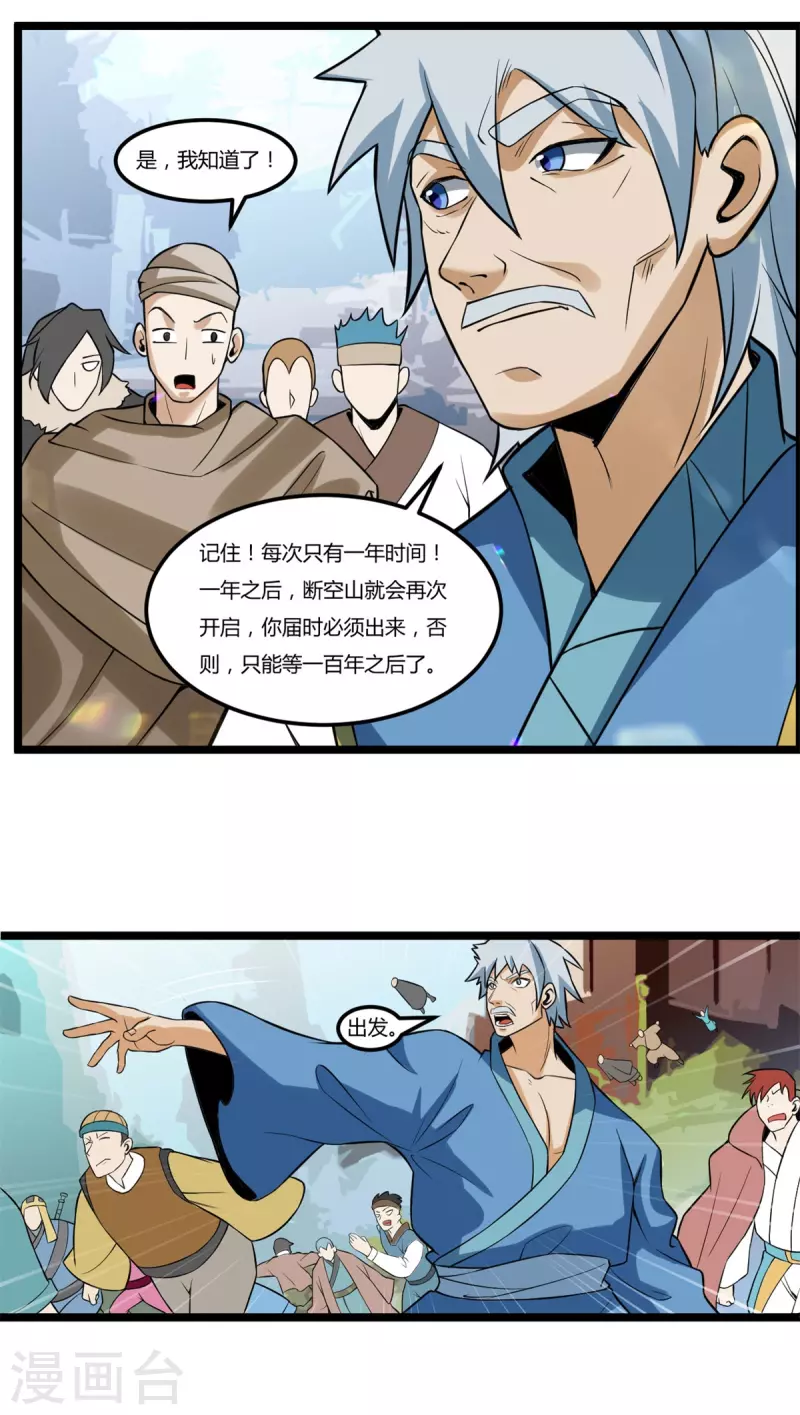 第99话 仇人遍地4