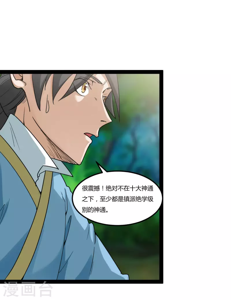 第89话 浩劫将至21