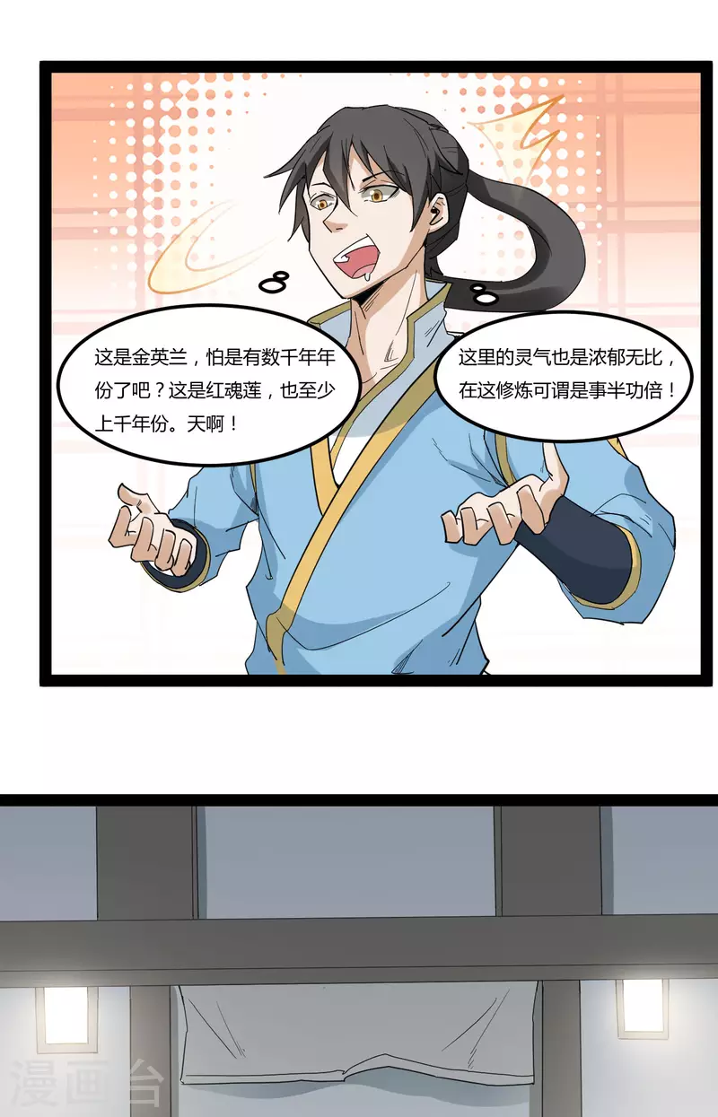 第88话 星辰大法12