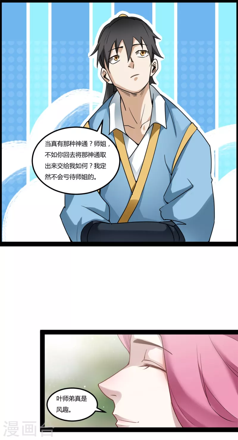 第95话 师姐承让21