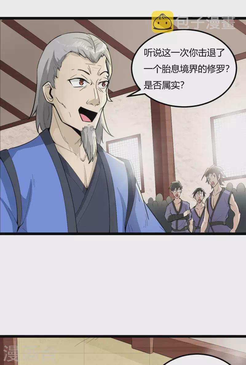 第61话 内门弟子5