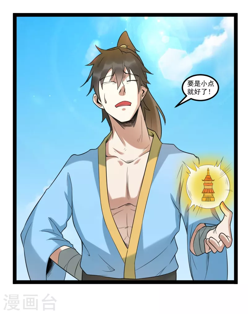 第109话 狐族皇女2