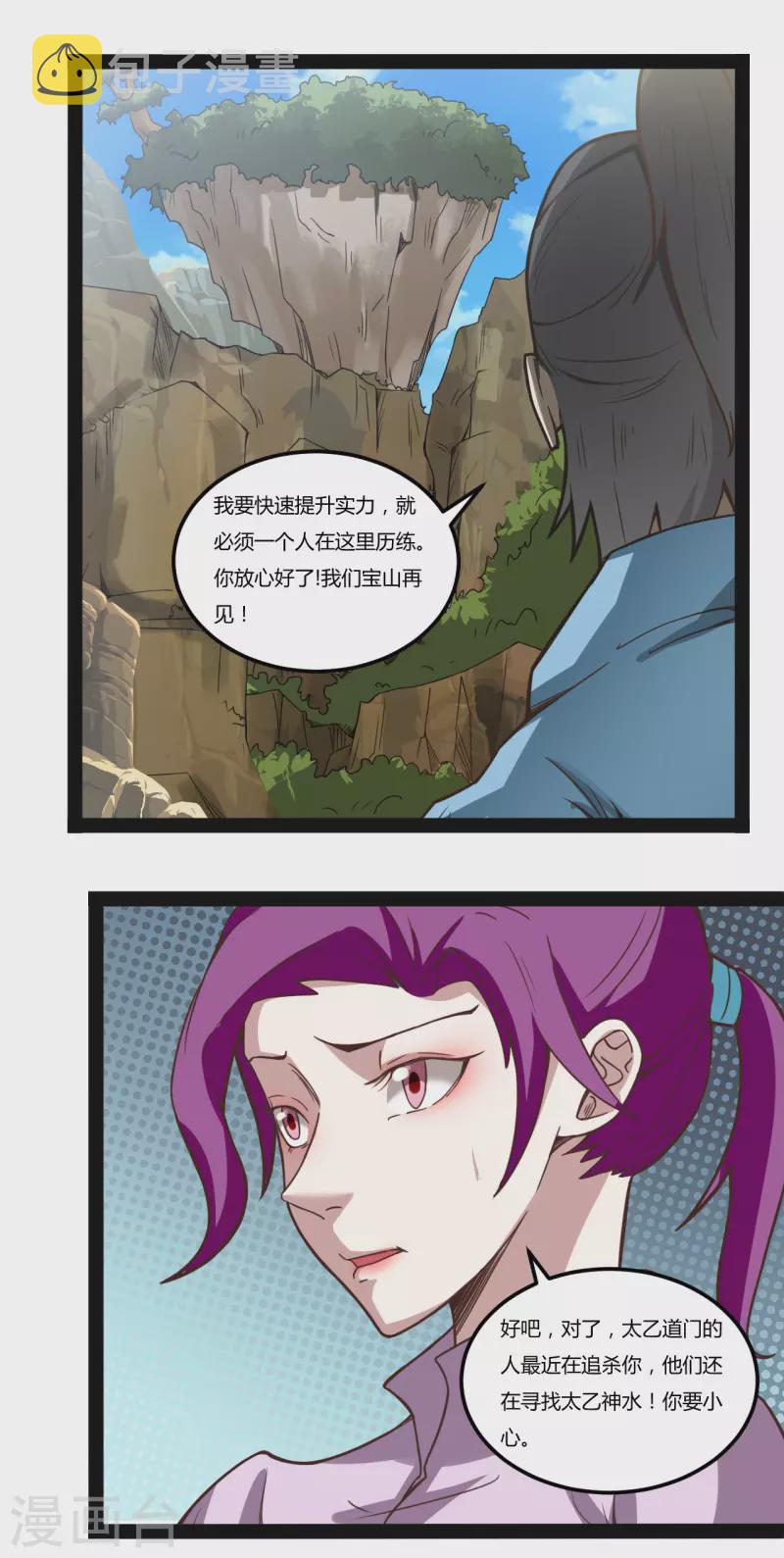 第105话 寻找太乙神水0