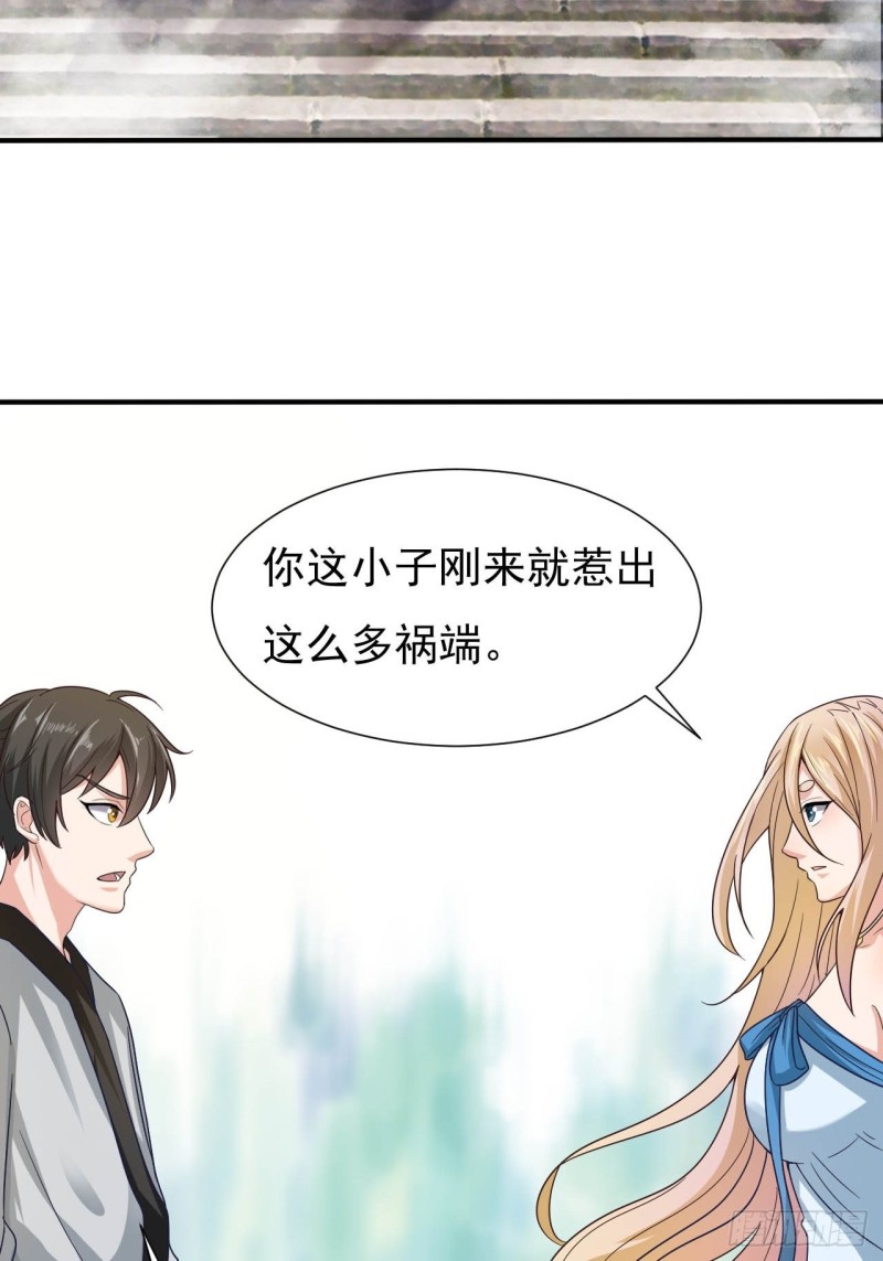 第39话 你吃我豆腐11