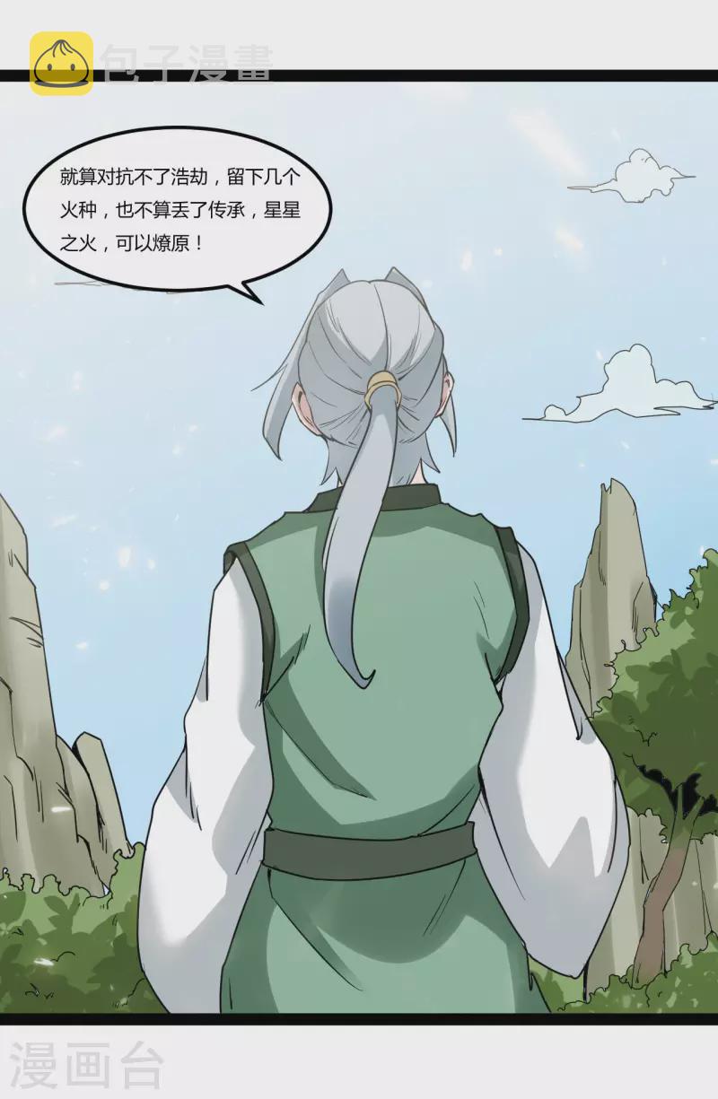 第89话 浩劫将至7