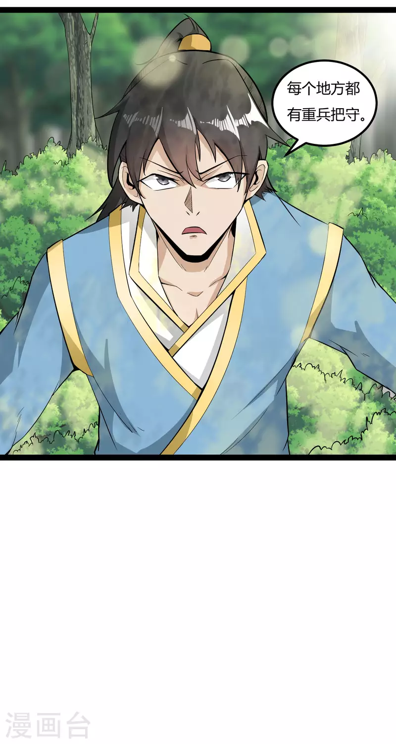 第64话 战山贼12