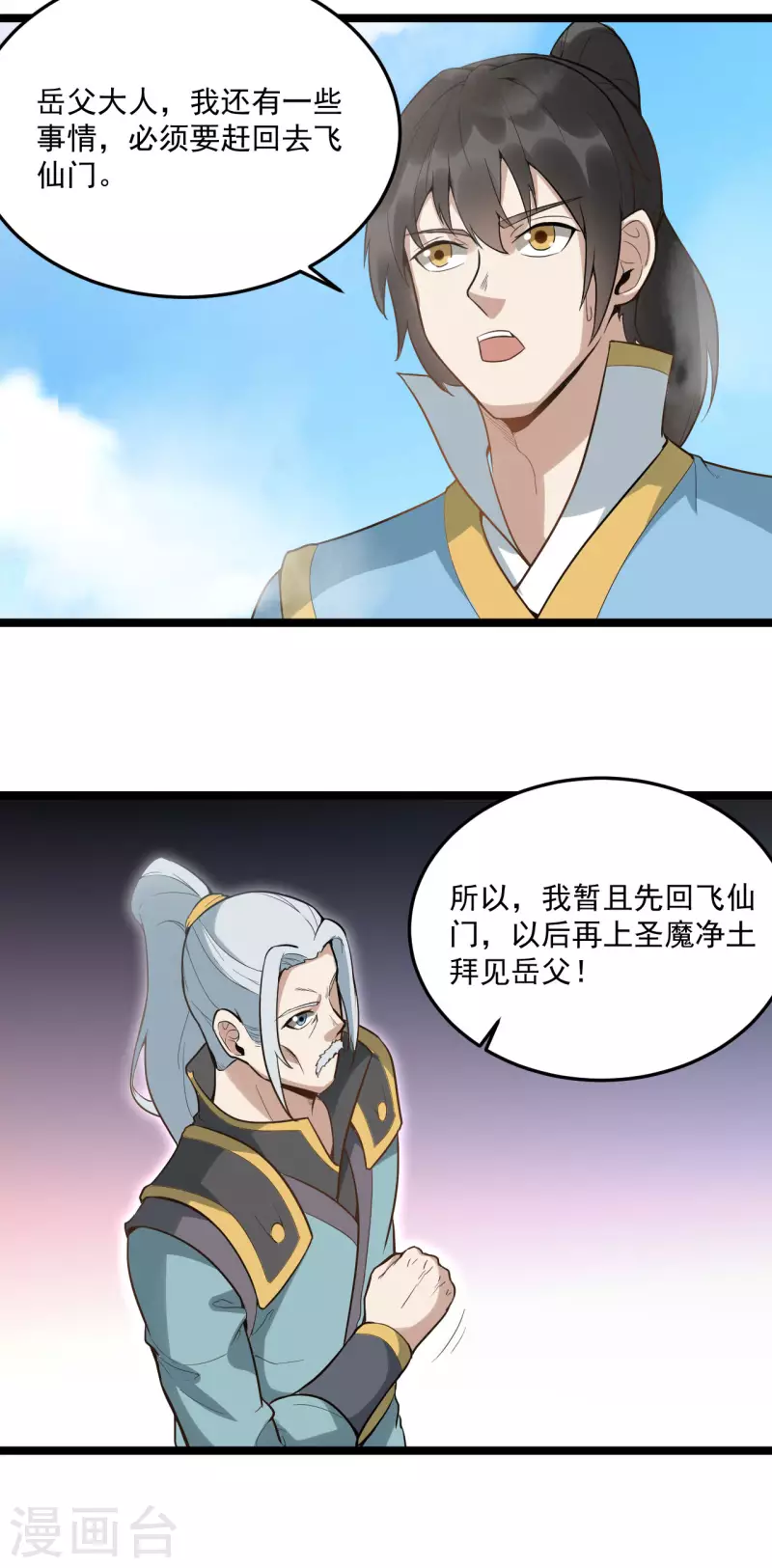 第84话 岳父认可15