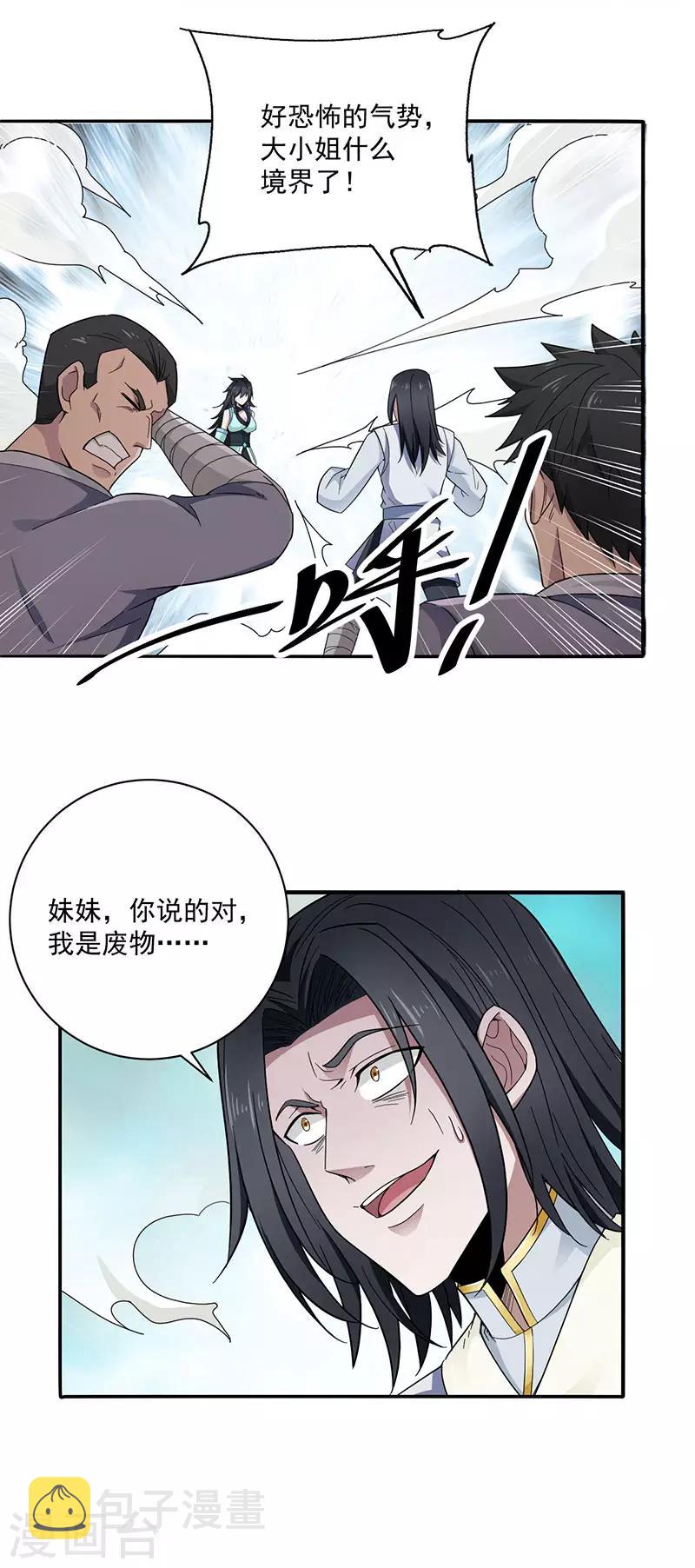 第3话 叶家大小姐9