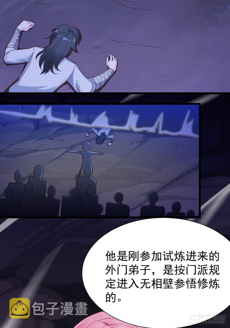 第37话 修炼元始不灭诀2