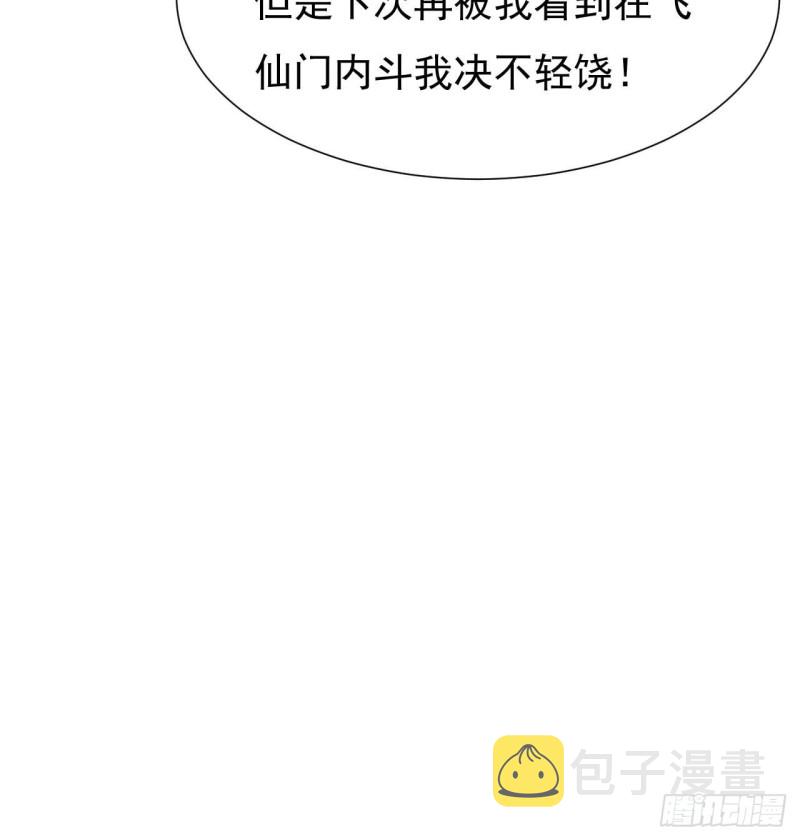 第39话 你吃我豆腐8