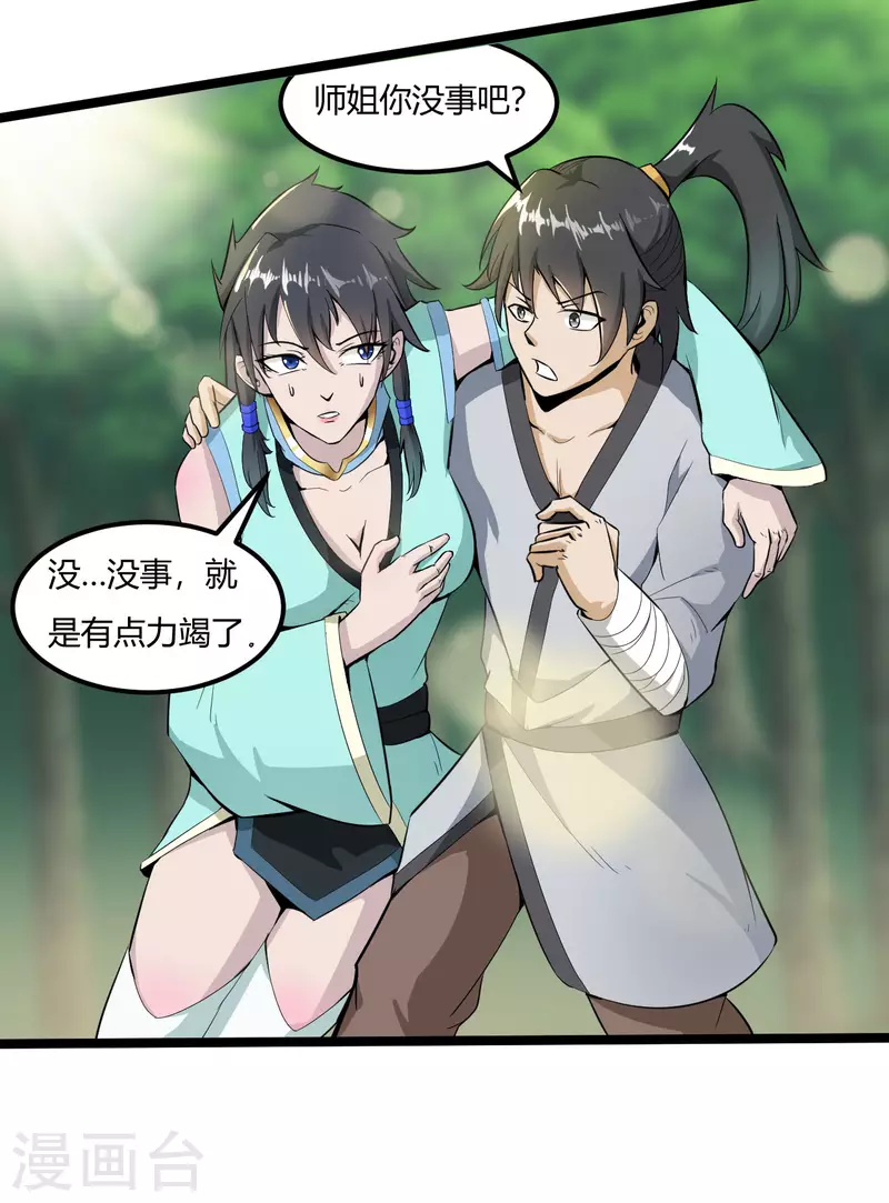 第60话 师姐，我背你吧19