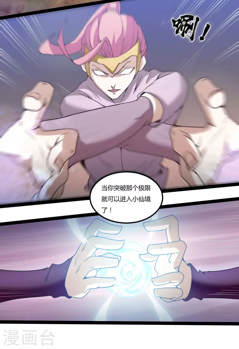 第89话 浩劫将至17