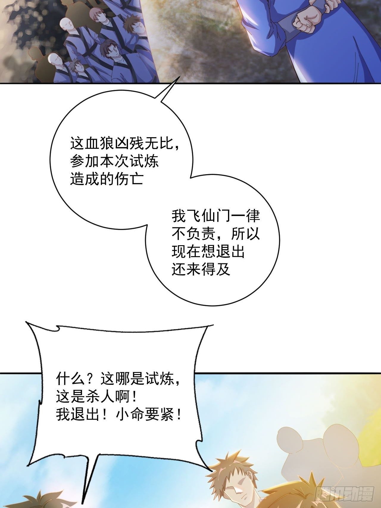 21-试炼开始9