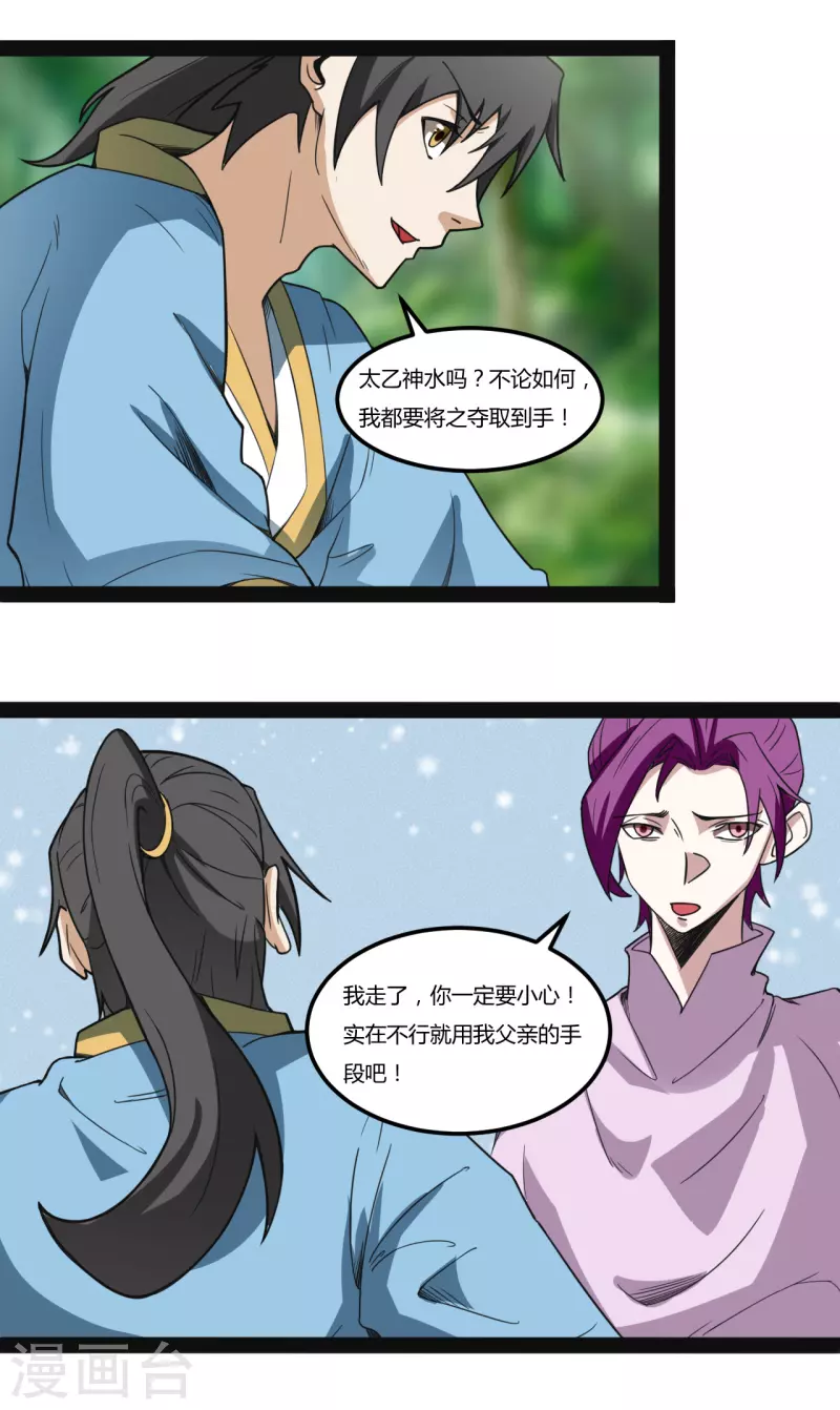 第105话 寻找太乙神水1